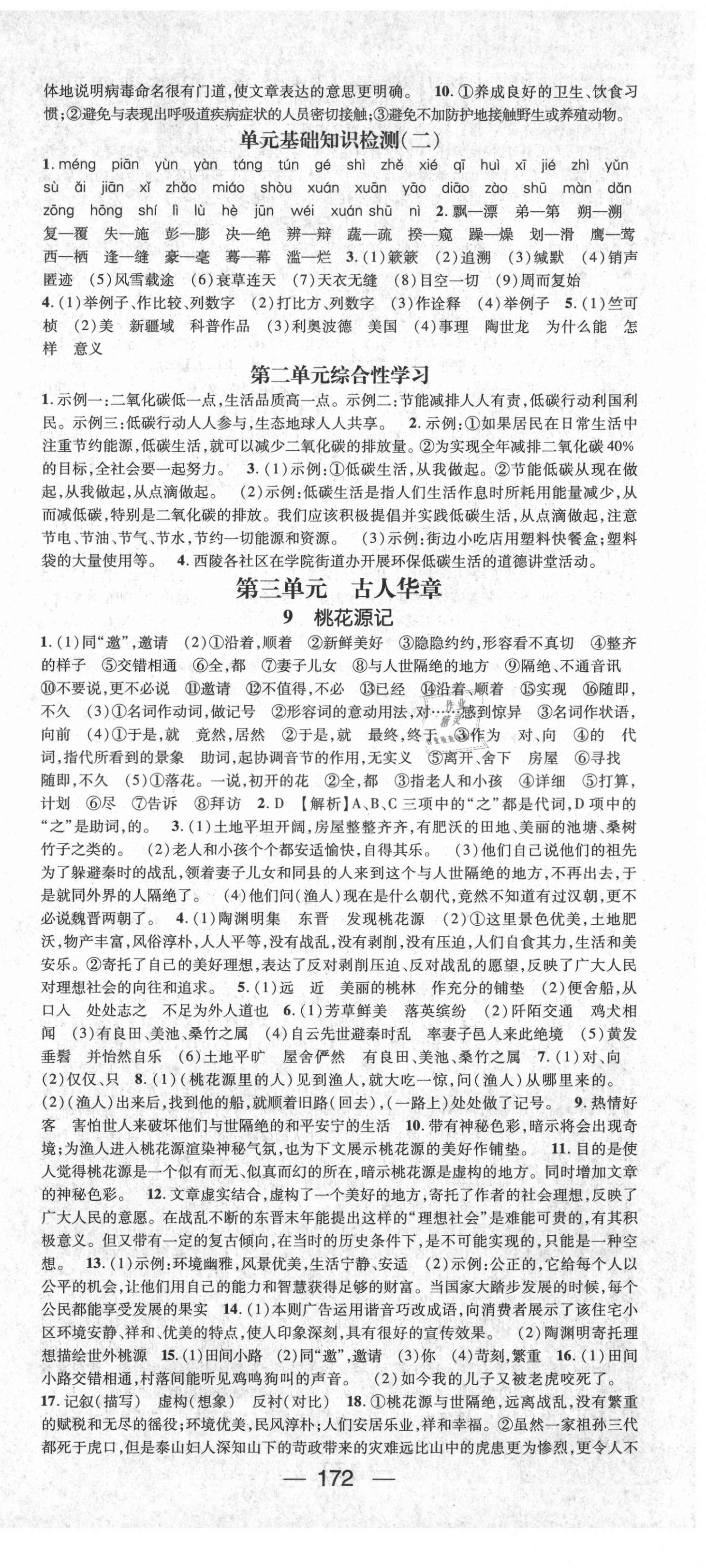 2021年名师测控八年级语文下册人教版Ⅱ云南专版 第3页