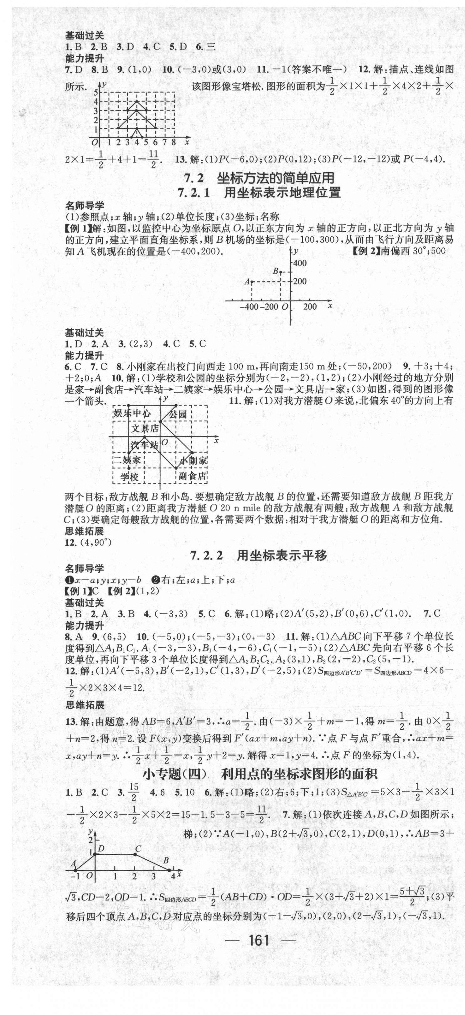 2021年名師測控七年級數學下冊人教版Ⅱ云南專版 第7頁