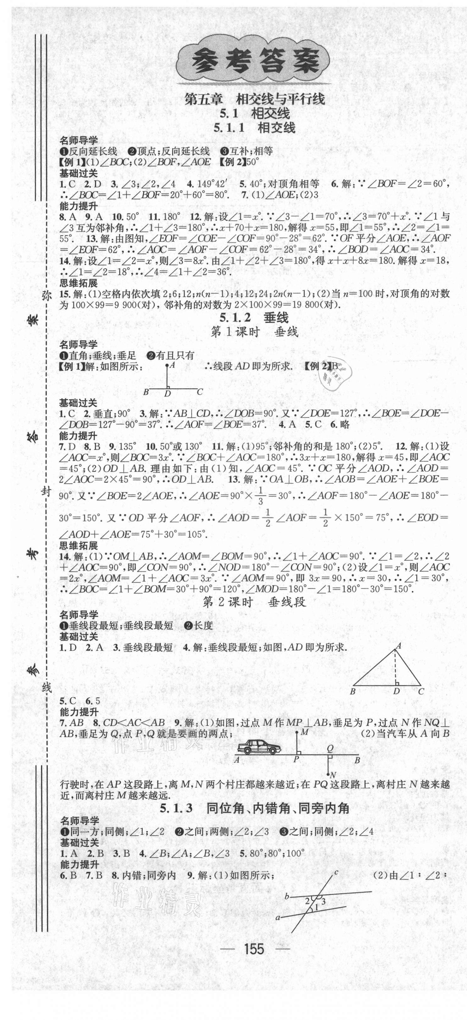 2021年名師測控七年級數(shù)學(xué)下冊人教版Ⅱ云南專版 第1頁