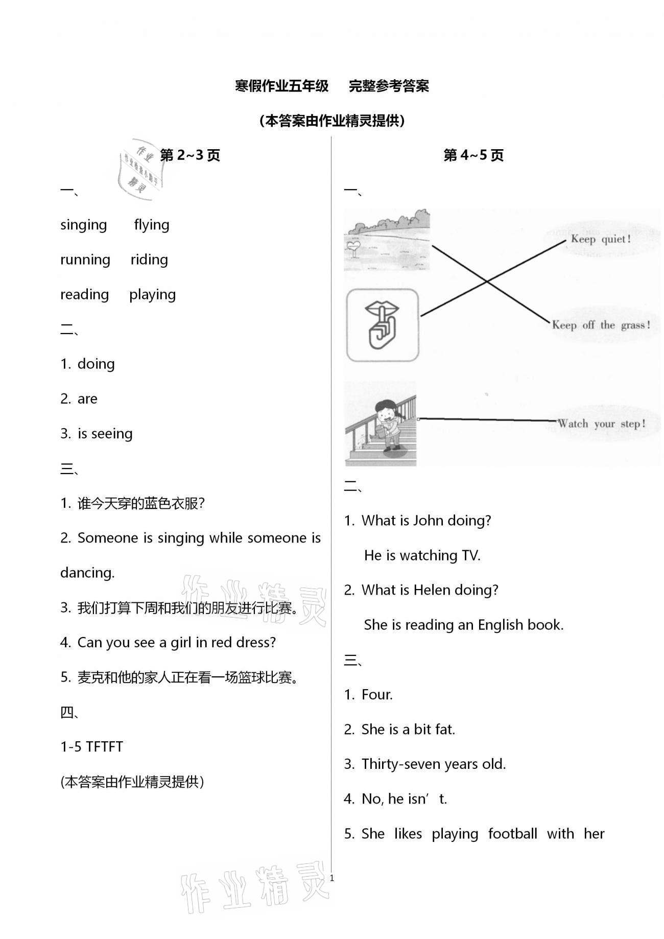 2021年寒假作業(yè)五年級(jí)英語科普版海燕出版社 第1頁