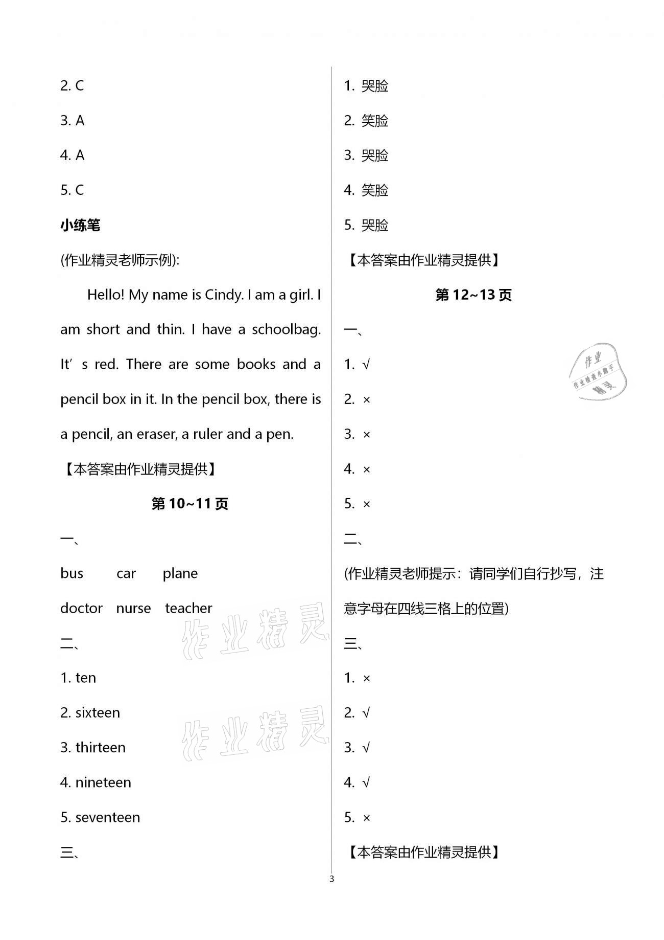 2021年寒假作業(yè)四年級(jí)英語(yǔ)科普版海燕出版社 第3頁(yè)