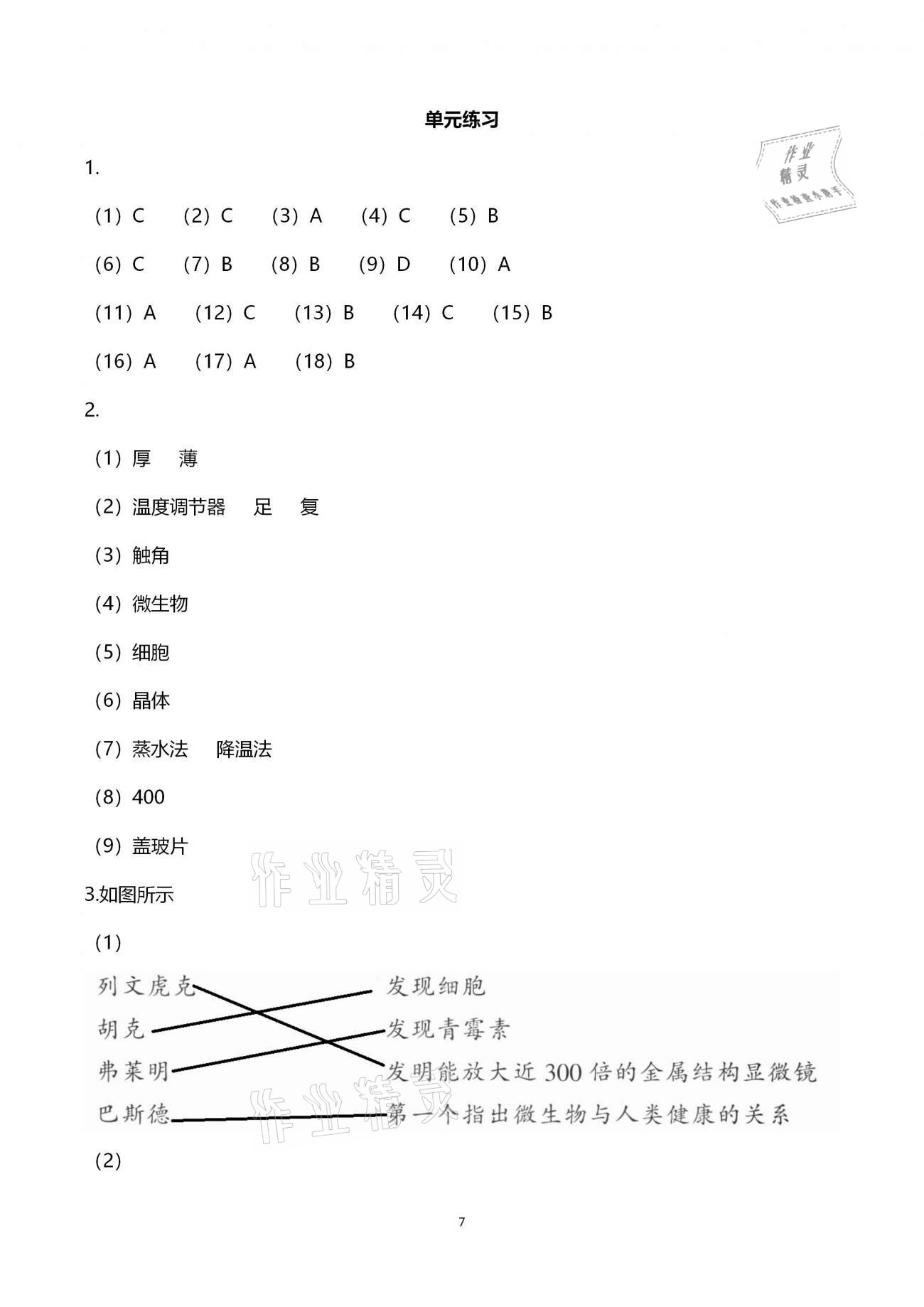 2021年作业本六年级科学下册教科版浙江教育出版社 第7页