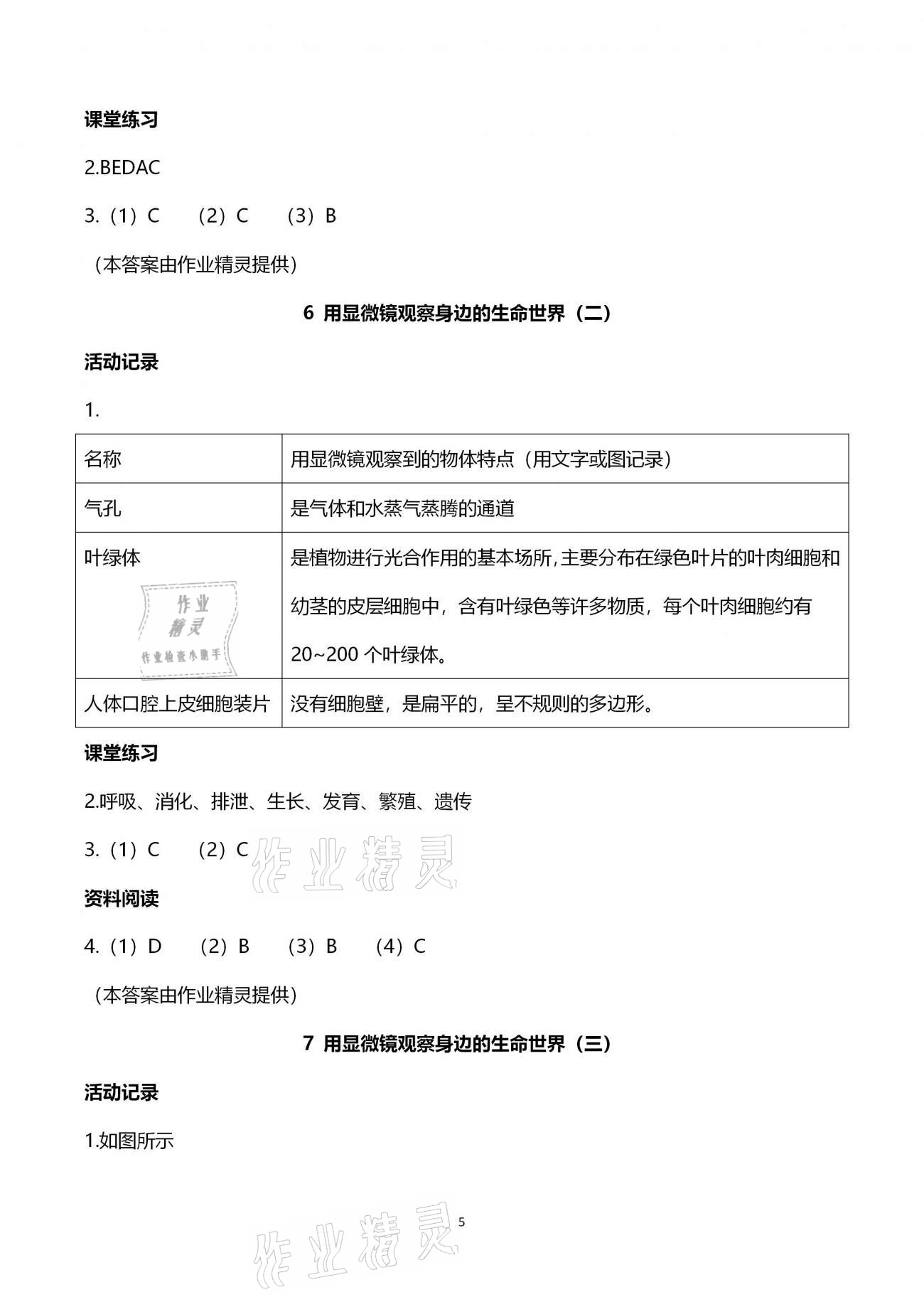 2021年作業(yè)本六年級(jí)科學(xué)下冊(cè)教科版浙江教育出版社 第5頁