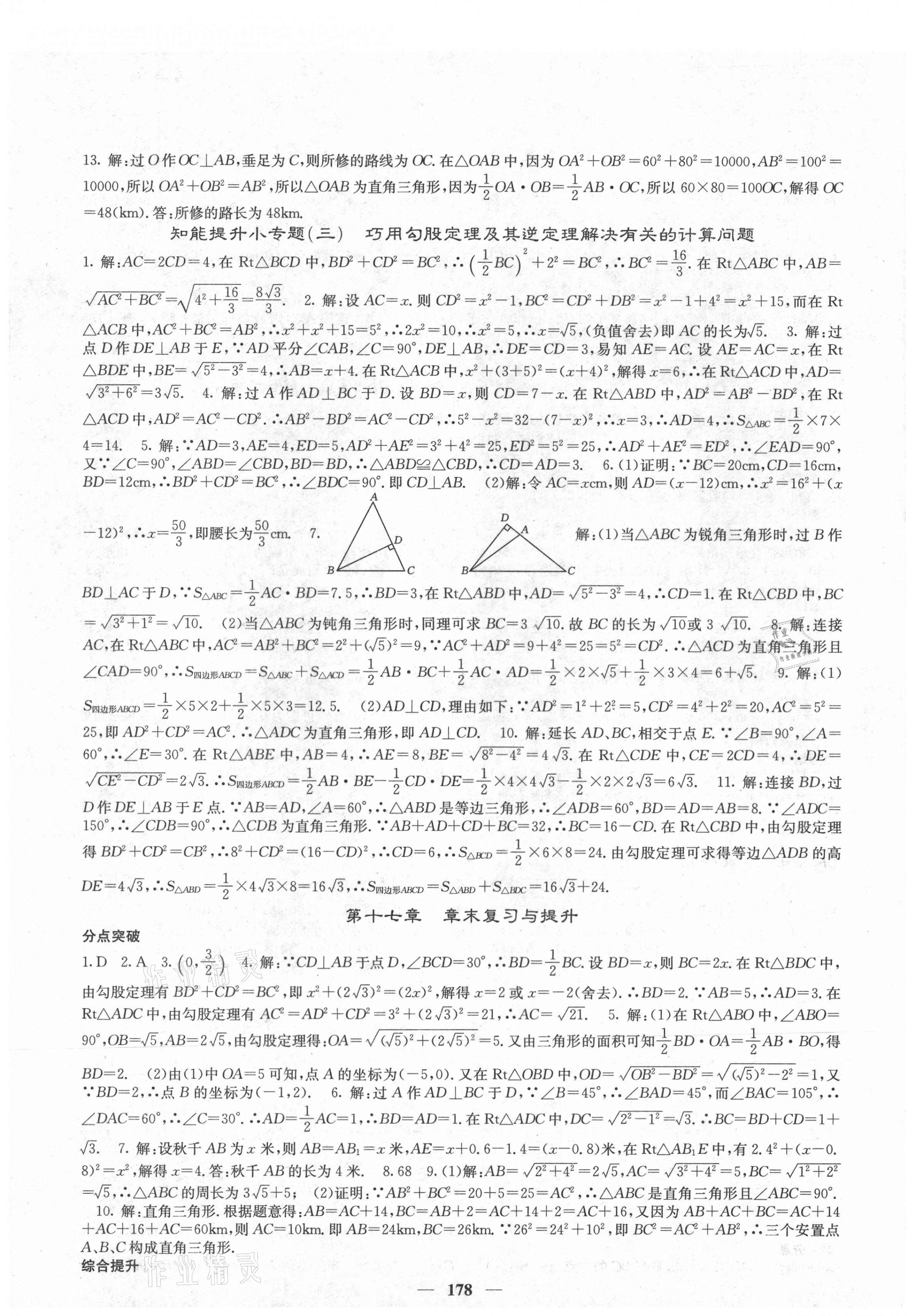 2021年名校课堂内外八年级数学下册人教版云南专版 第7页