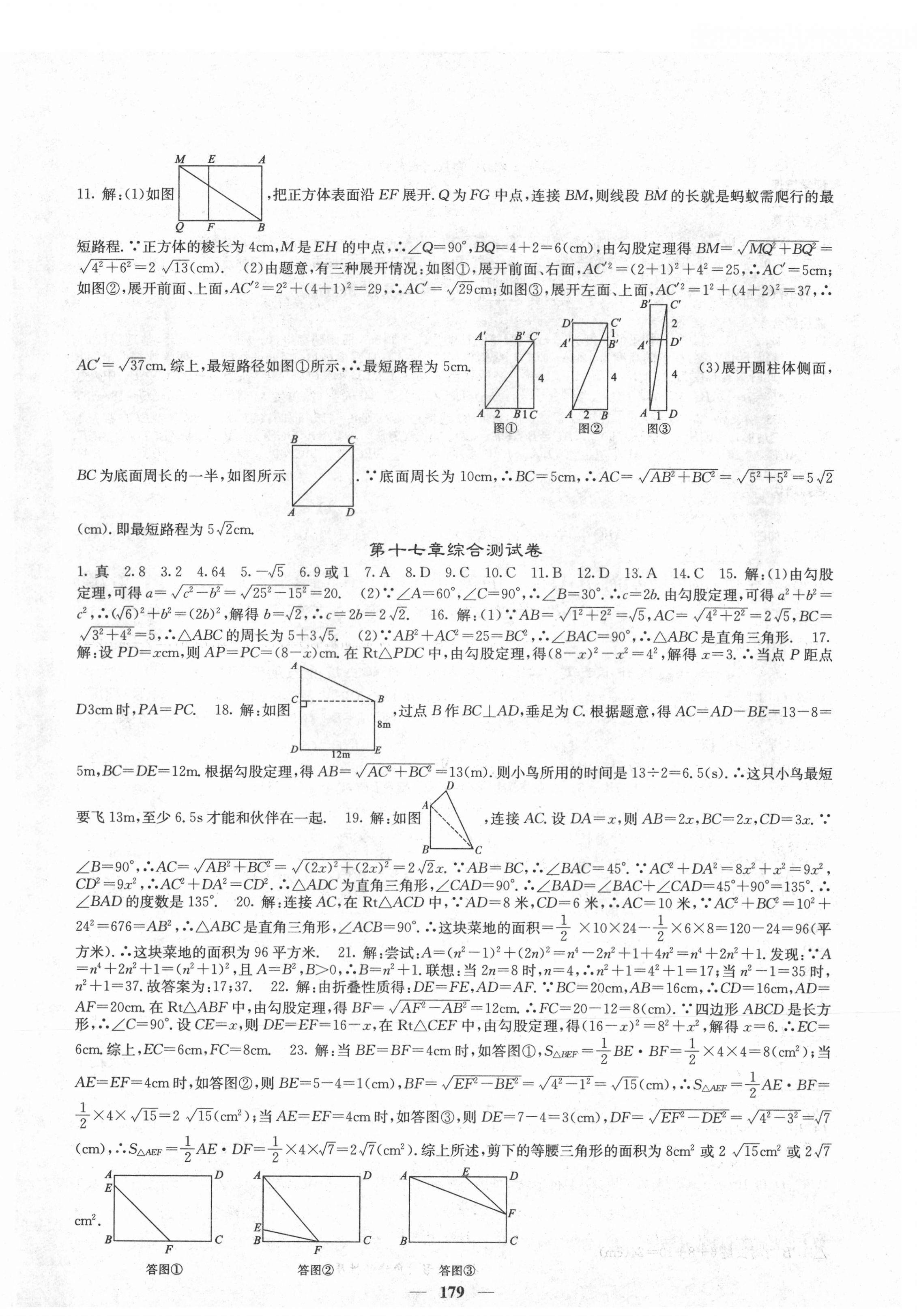 2021年名校课堂内外八年级数学下册人教版云南专版 第8页