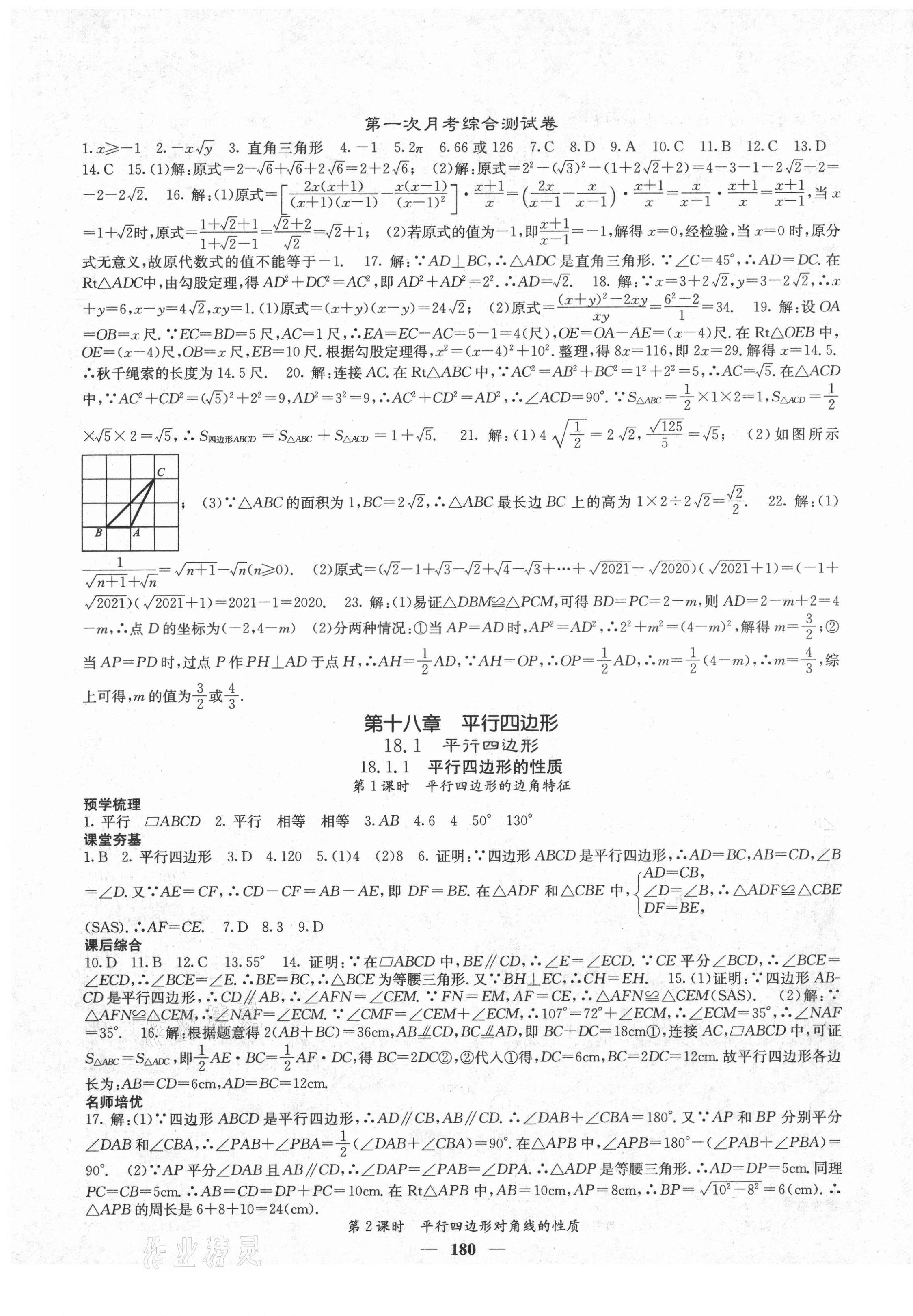 2021年名校课堂内外八年级数学下册人教版云南专版 第9页