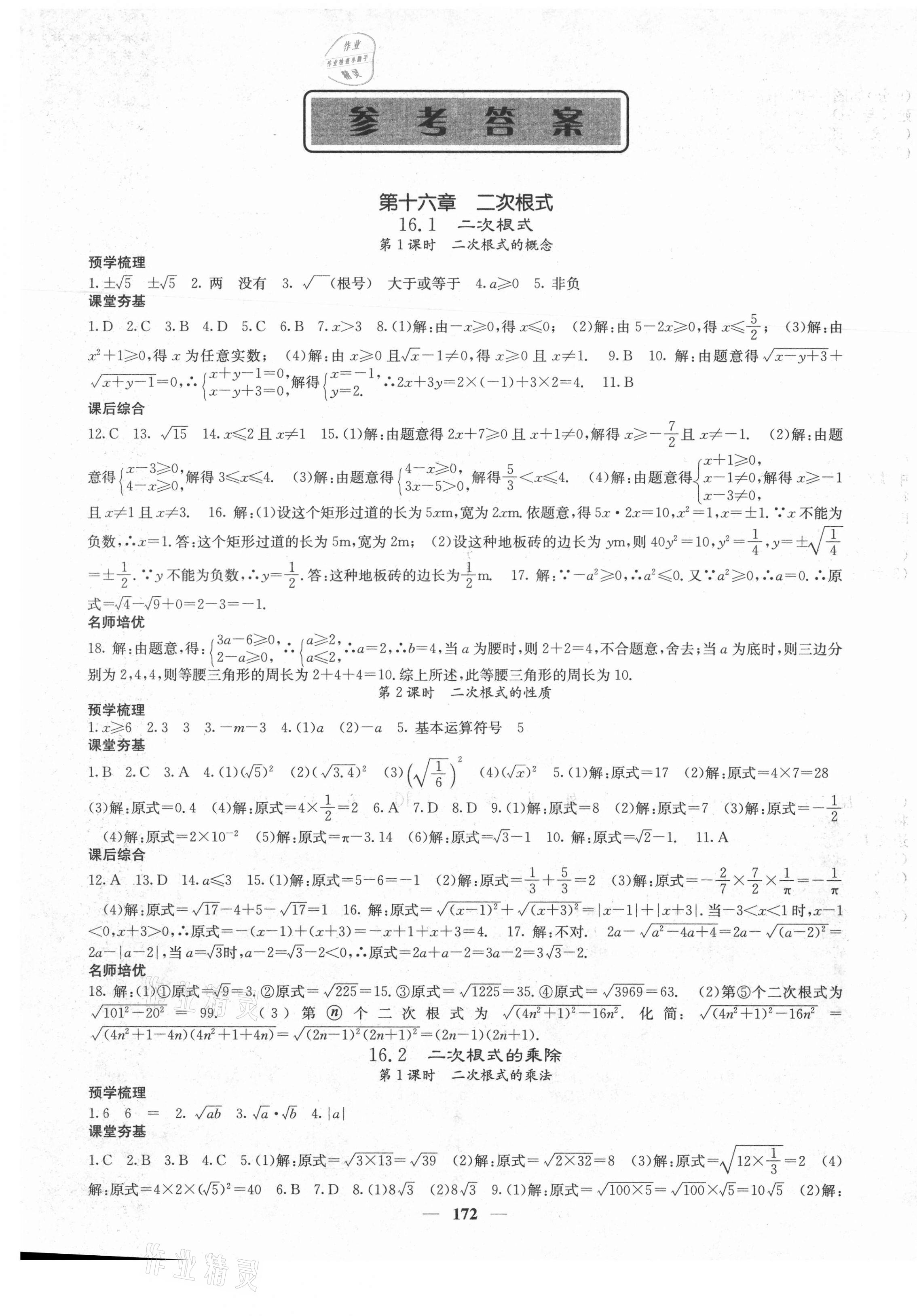 2021年名校课堂内外八年级数学下册人教版云南专版 第1页
