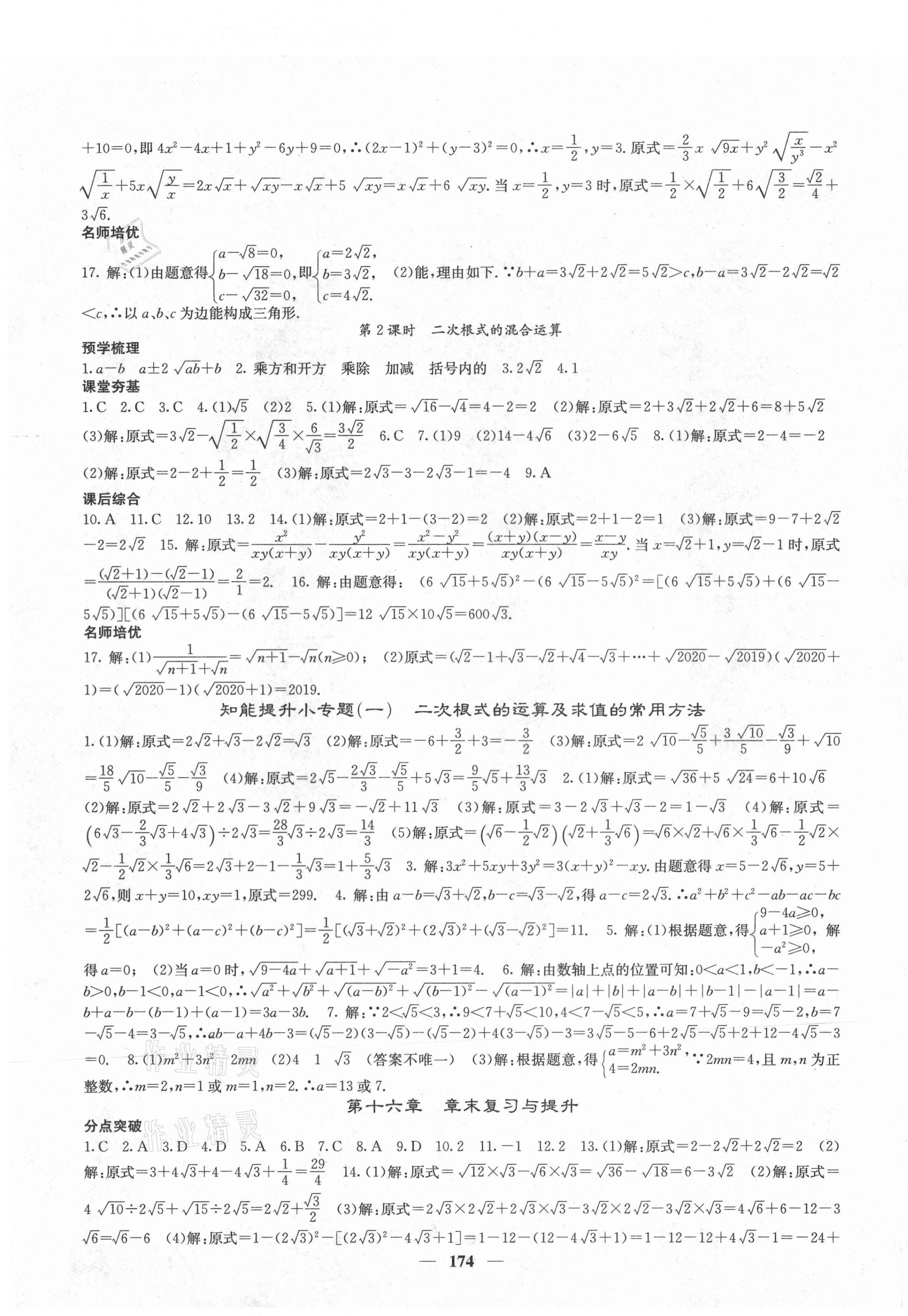 2021年名校课堂内外八年级数学下册人教版云南专版 第3页
