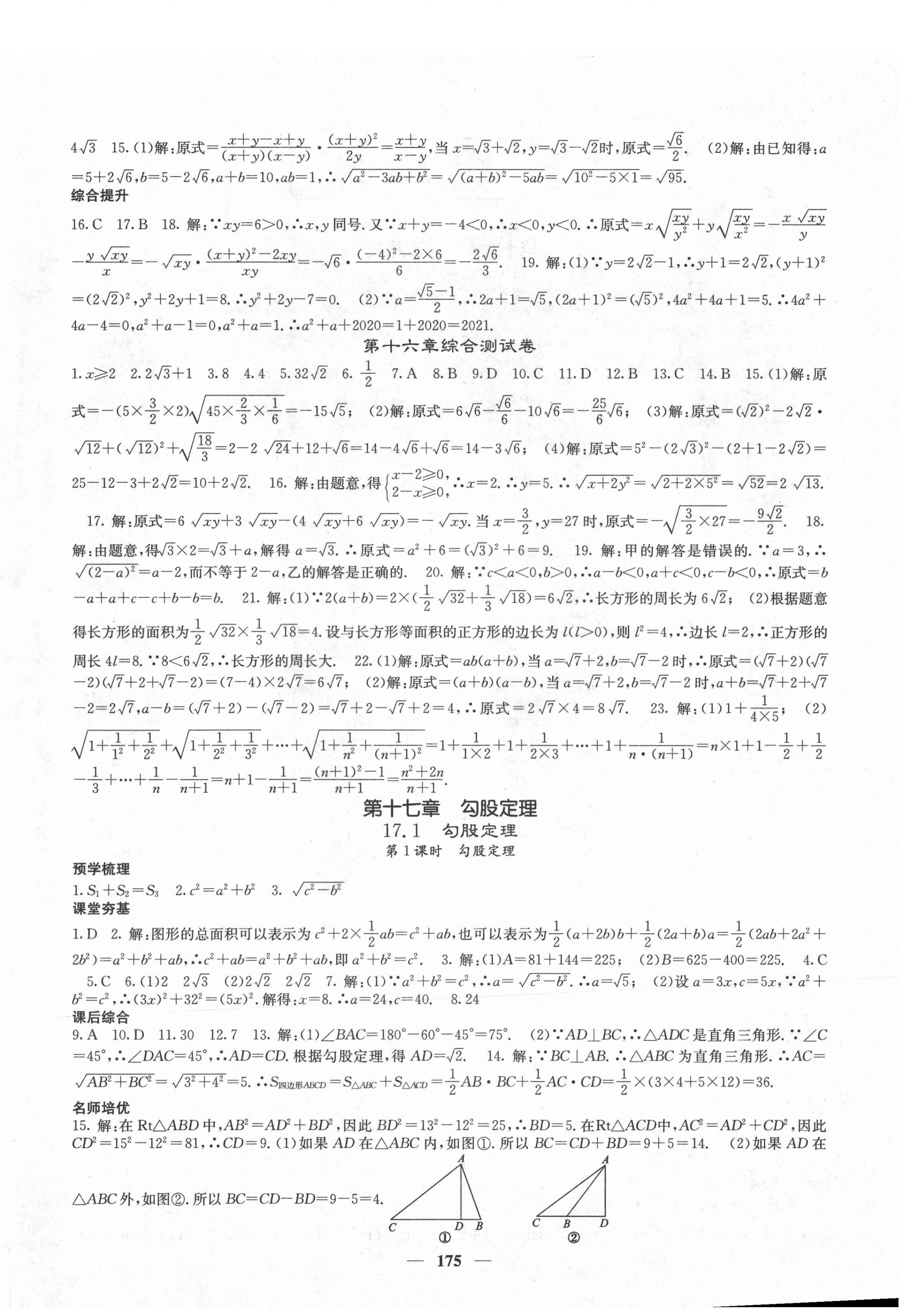 2021年名校课堂内外八年级数学下册人教版云南专版 第4页