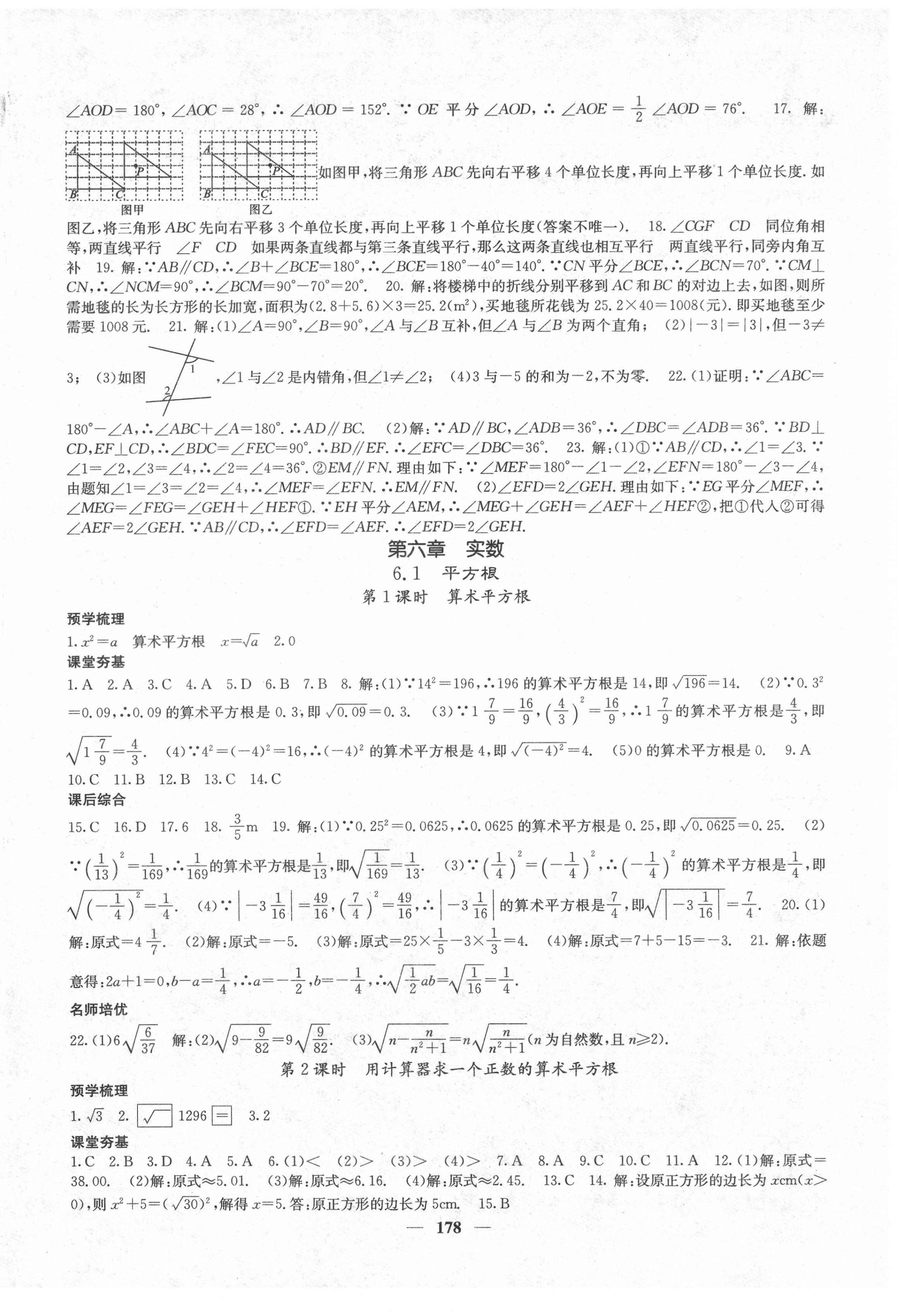 2021年名校课堂内外七年级数学下册人教版云南专版 第6页