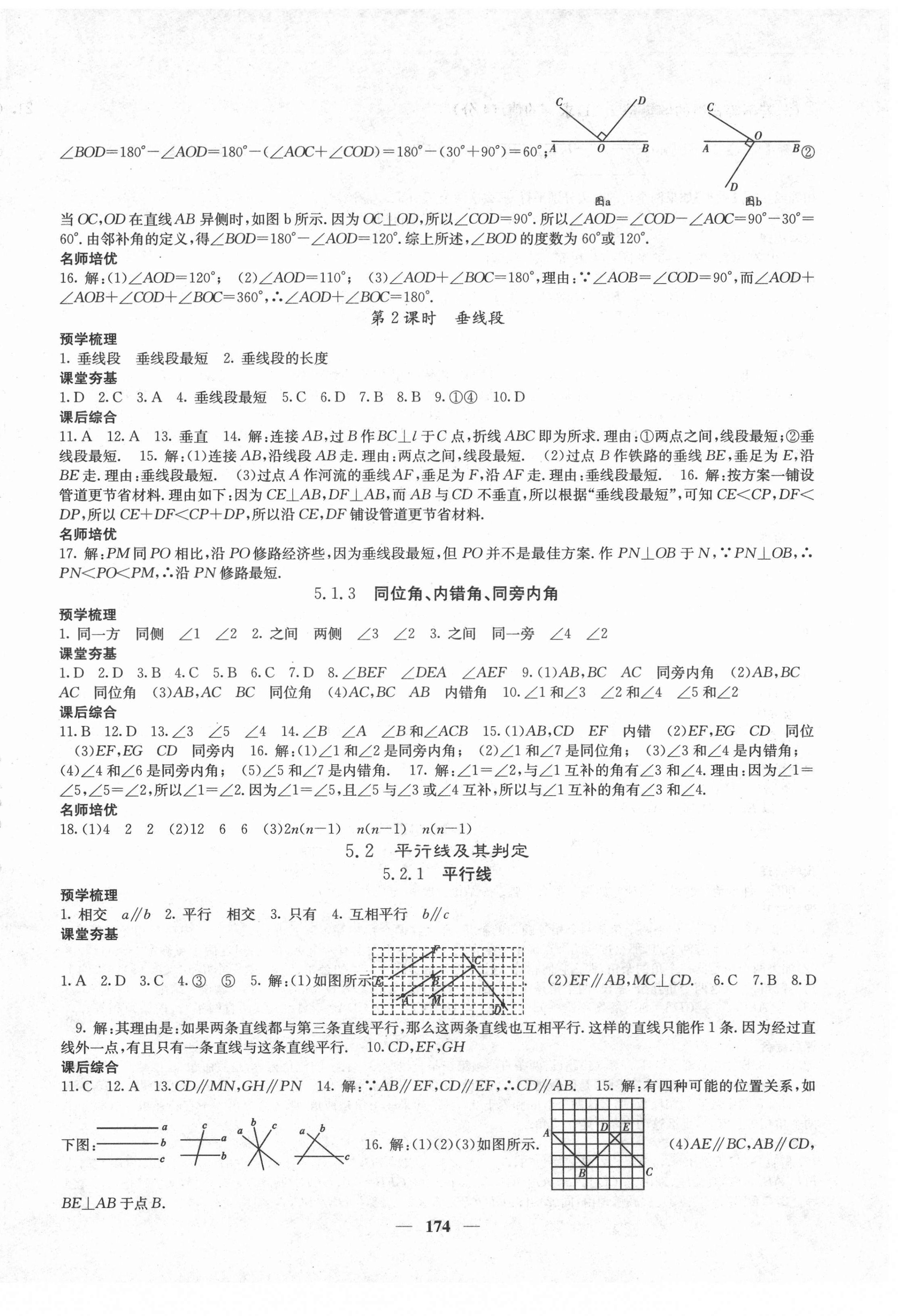2021年名校课堂内外七年级数学下册人教版云南专版 第2页