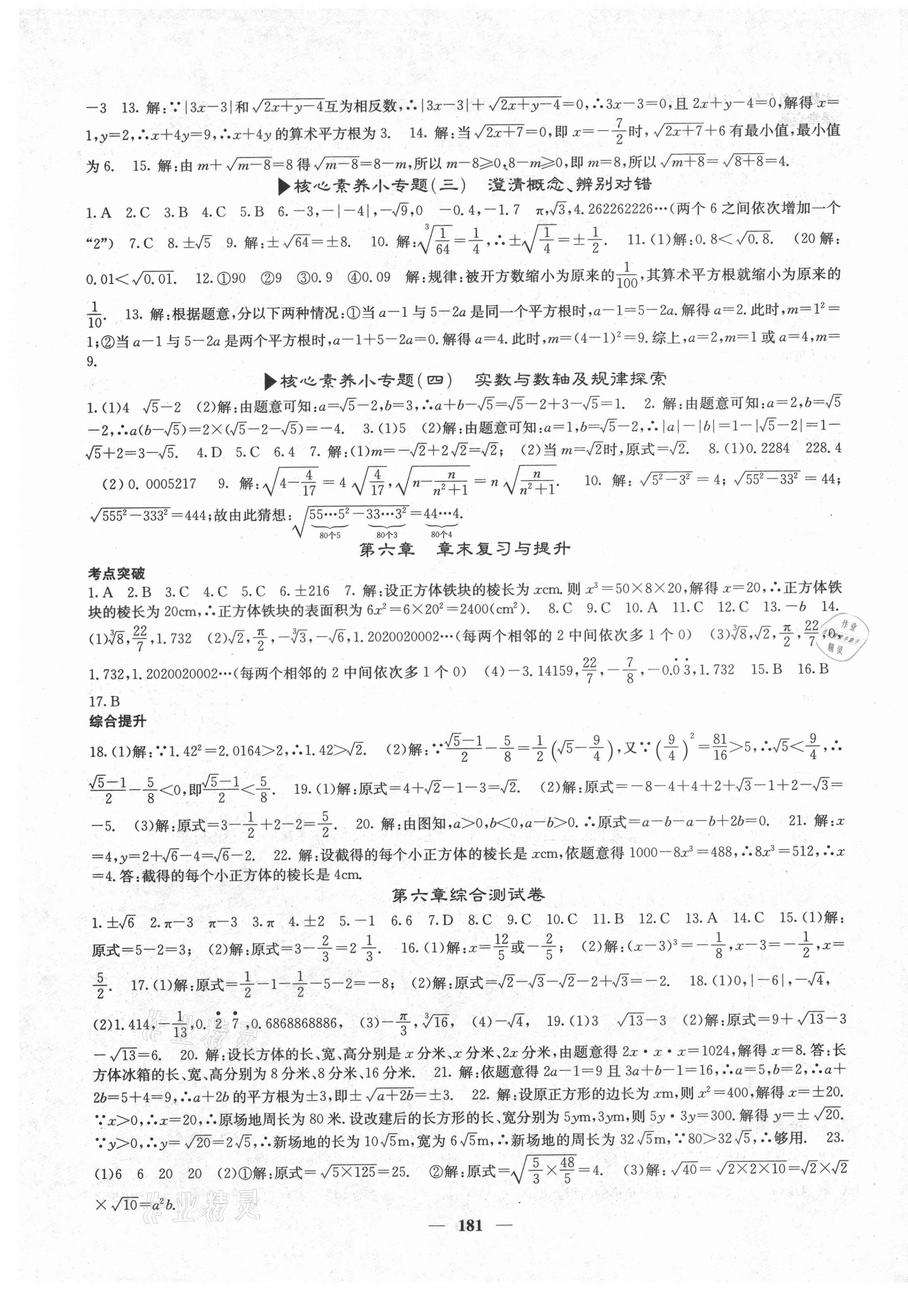 2021年名校课堂内外七年级数学下册人教版云南专版 第9页