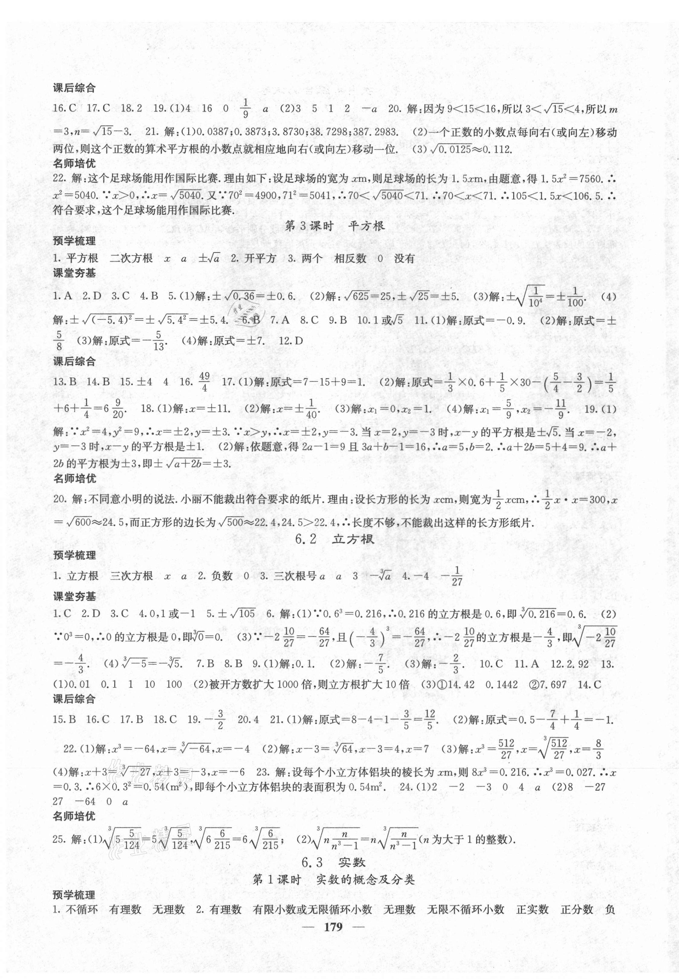2021年名校课堂内外七年级数学下册人教版云南专版 第7页
