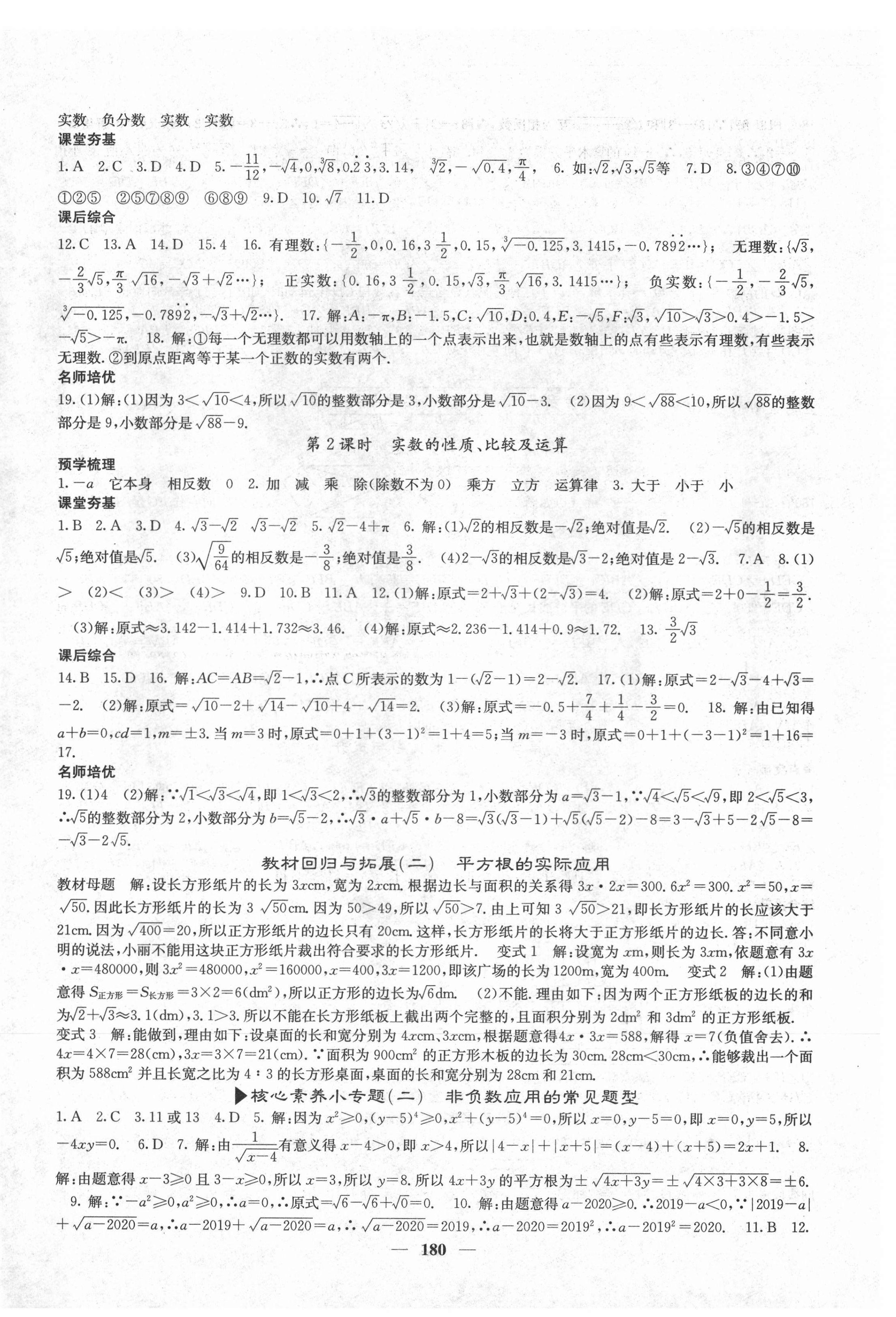 2021年名校课堂内外七年级数学下册人教版云南专版 第8页