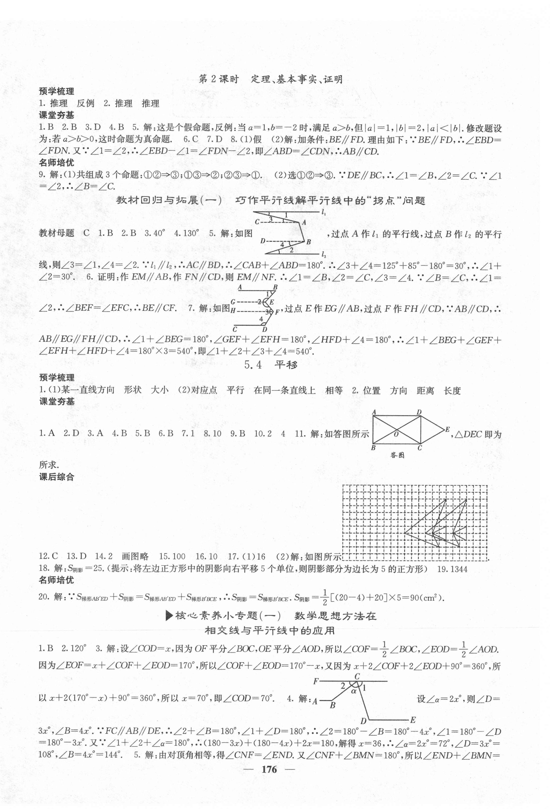 2021年名校课堂内外七年级数学下册人教版云南专版 第4页