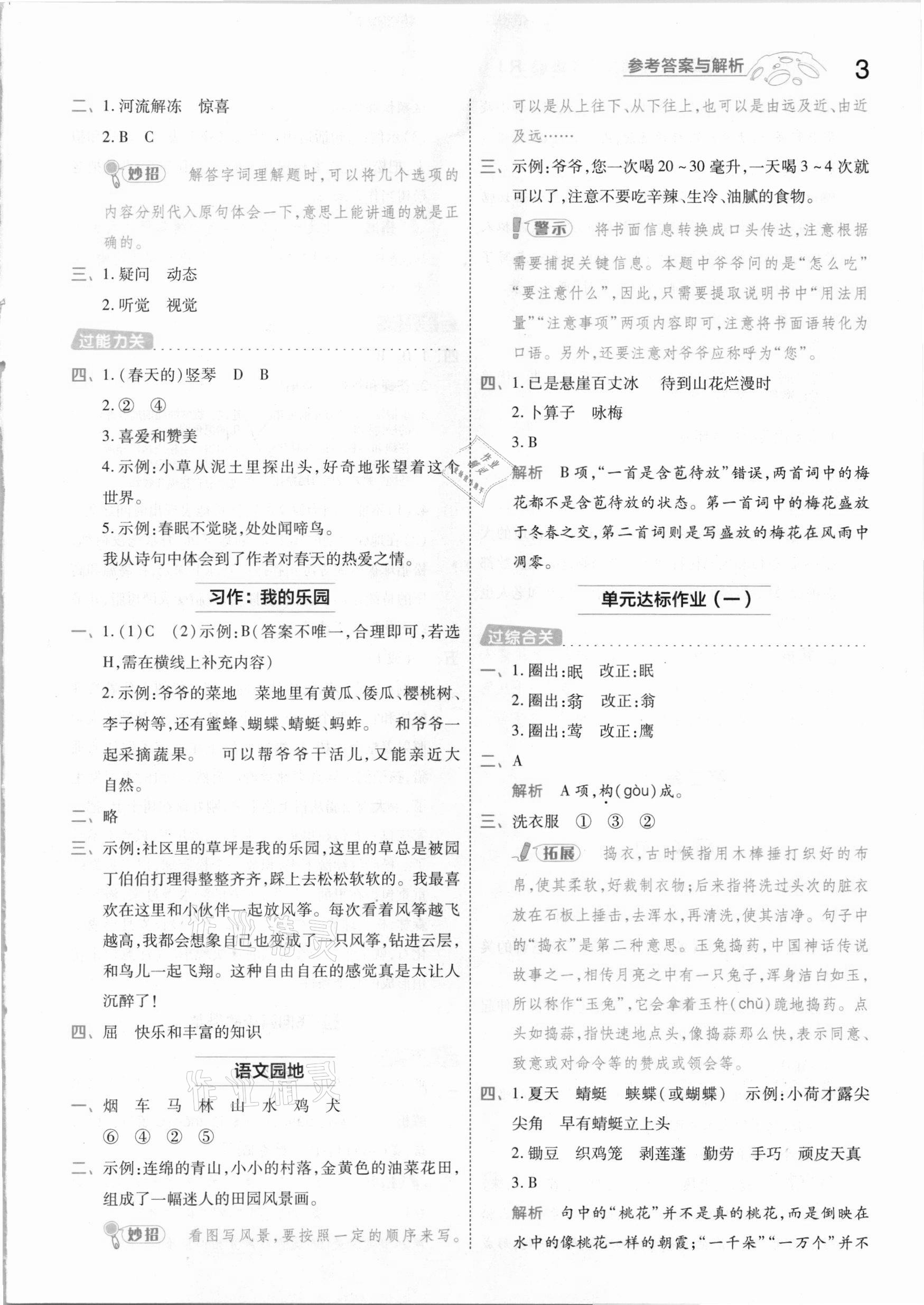 2021年一遍过小学语文四年级下册人教版 参考答案第3页