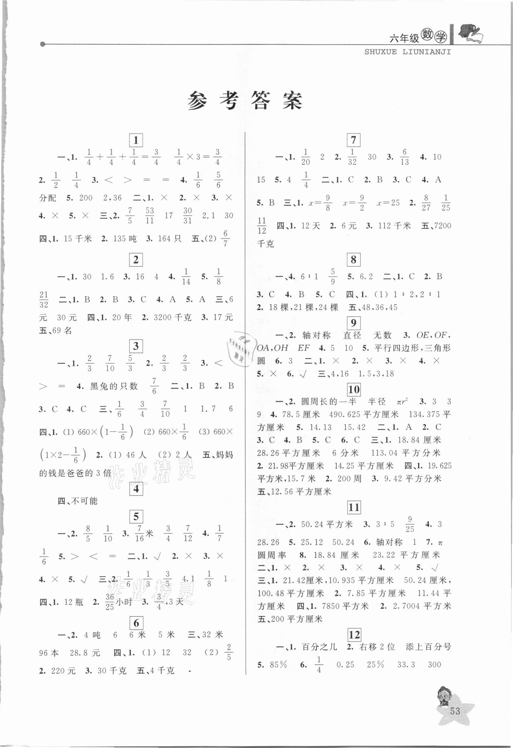 2021年蓝天教育寒假优化学习六年级数学 第1页