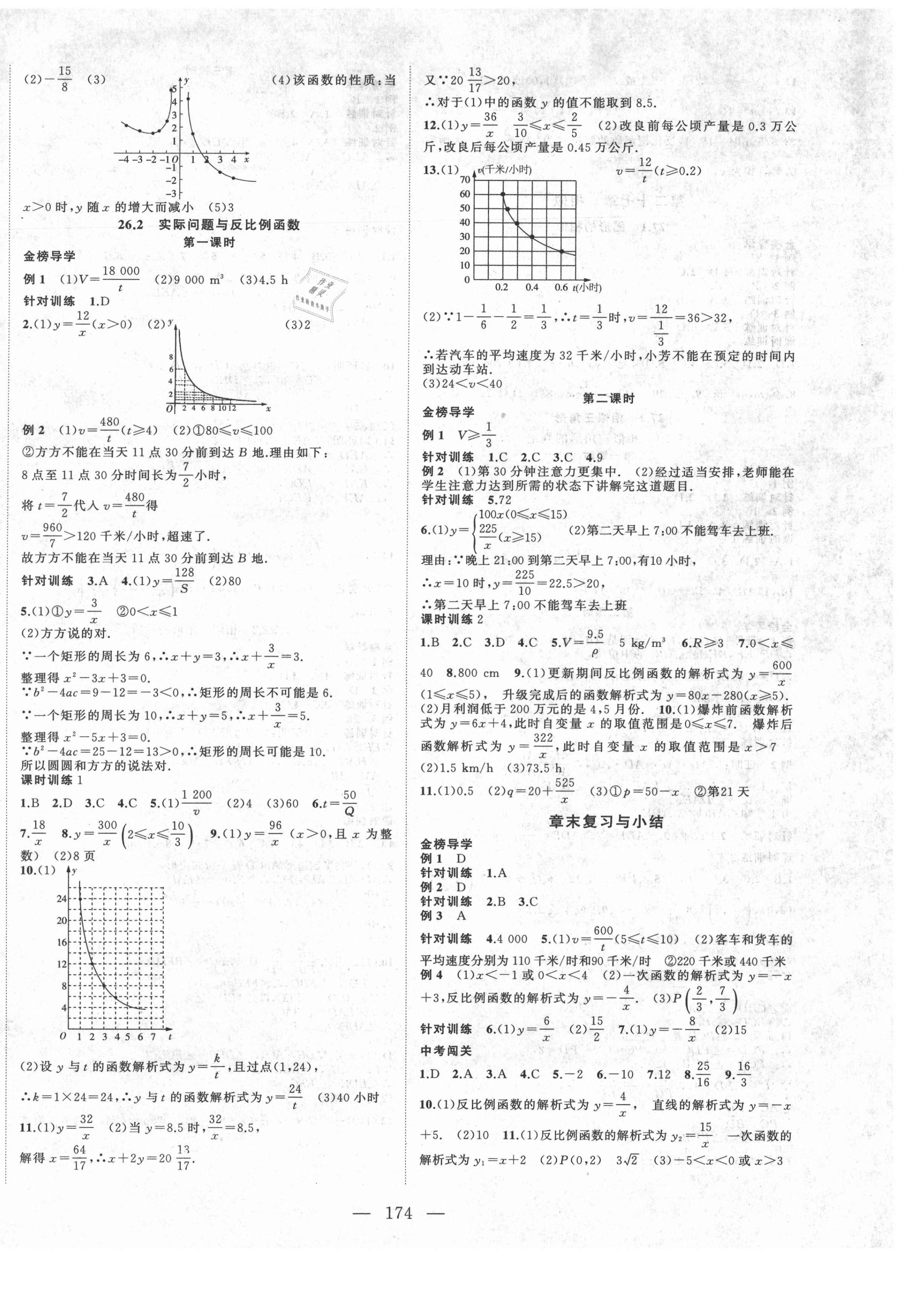 2021年名師課時(shí)計(jì)劃九年級(jí)數(shù)學(xué)下冊(cè)人教版 第2頁(yè)