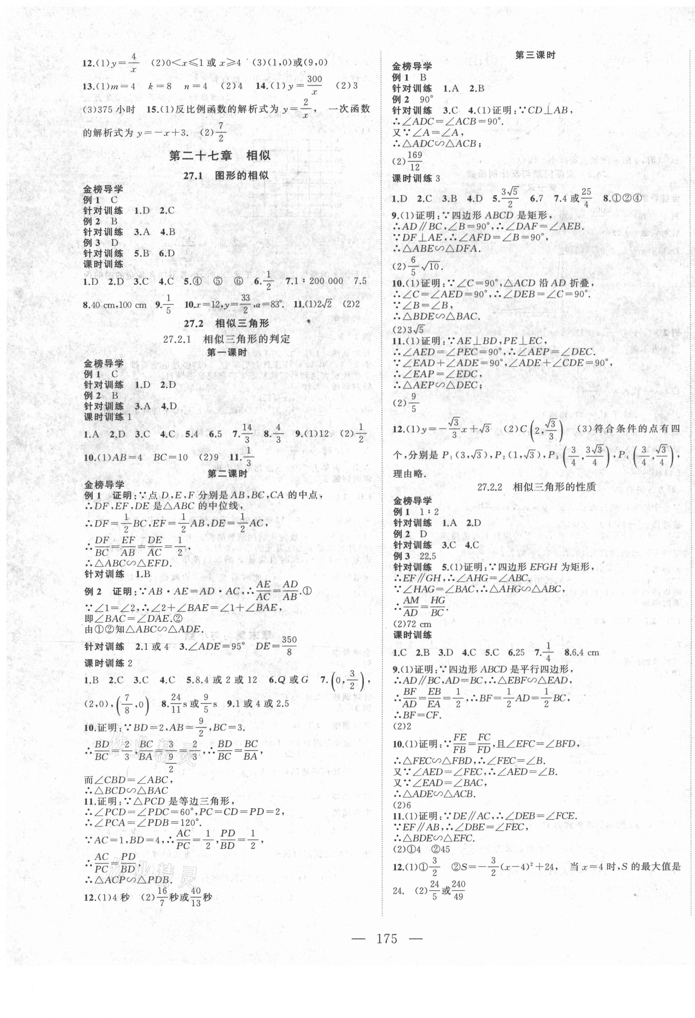 2021年名师课时计划九年级数学下册人教版 第3页