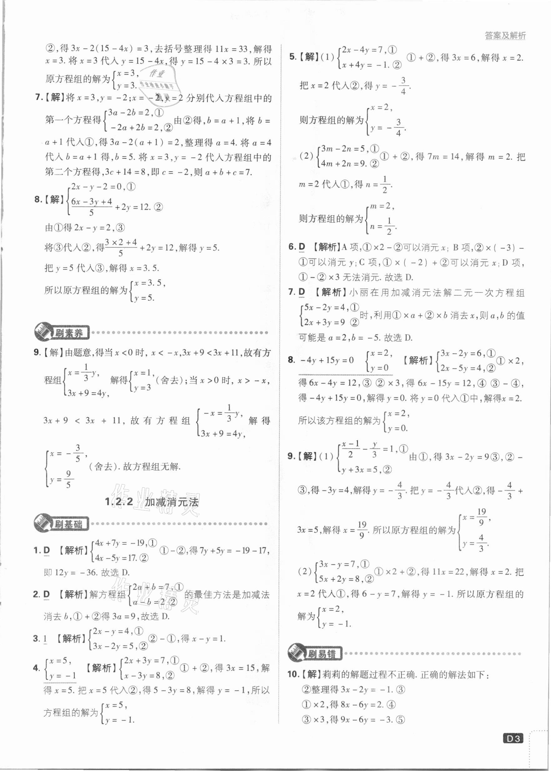 2021年初中必刷題七年級數(shù)學(xué)下冊湘教版 參考答案第3頁