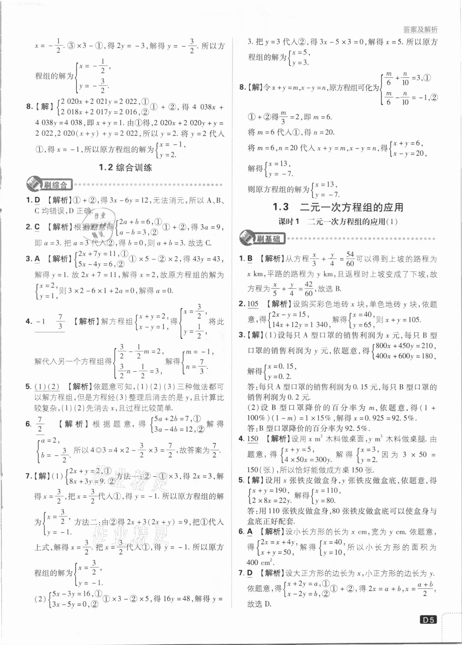 2021年初中必刷題七年級(jí)數(shù)學(xué)下冊(cè)湘教版 參考答案第5頁(yè)