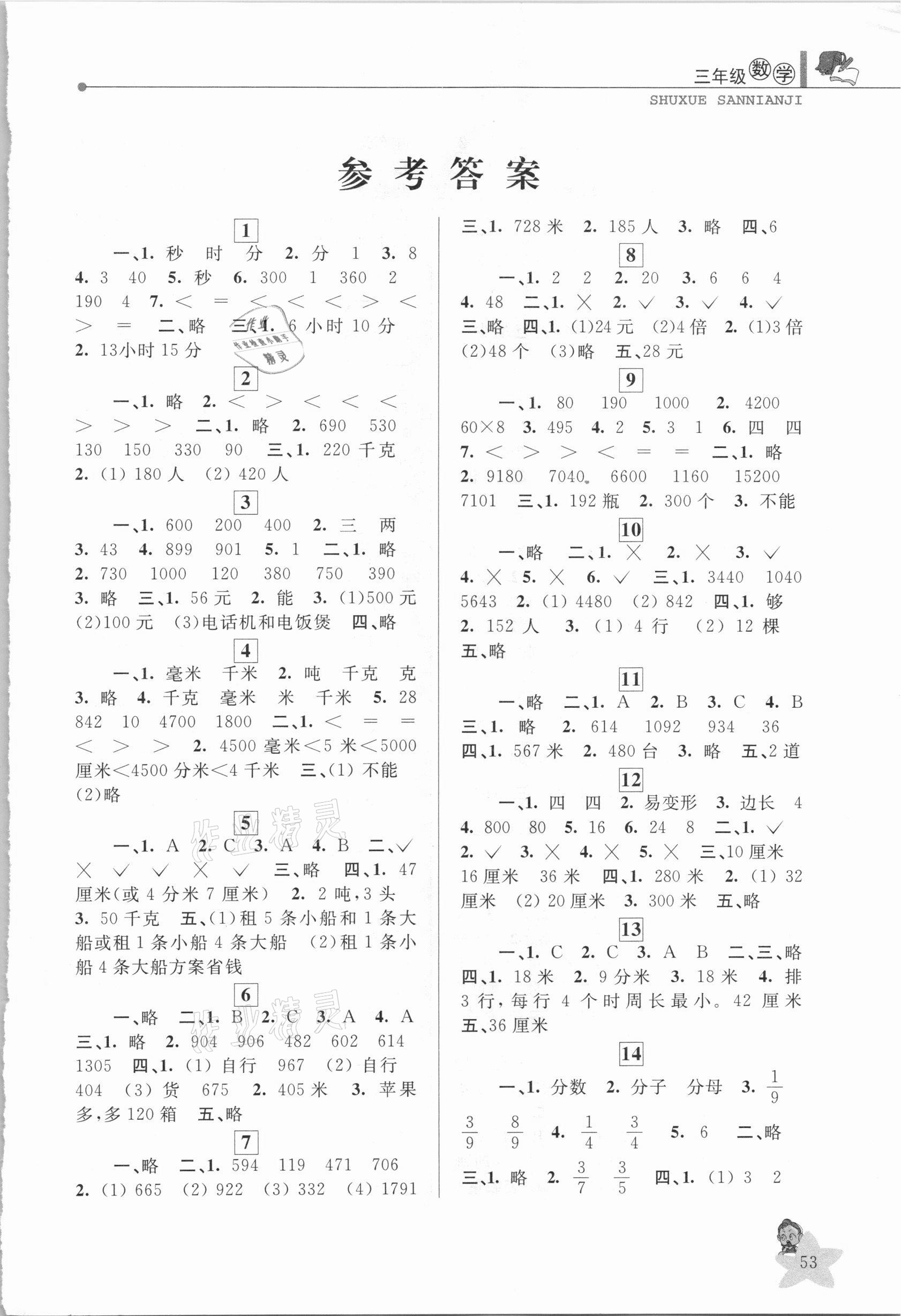 2021年蓝天教育寒假优化学习三年级数学 第1页