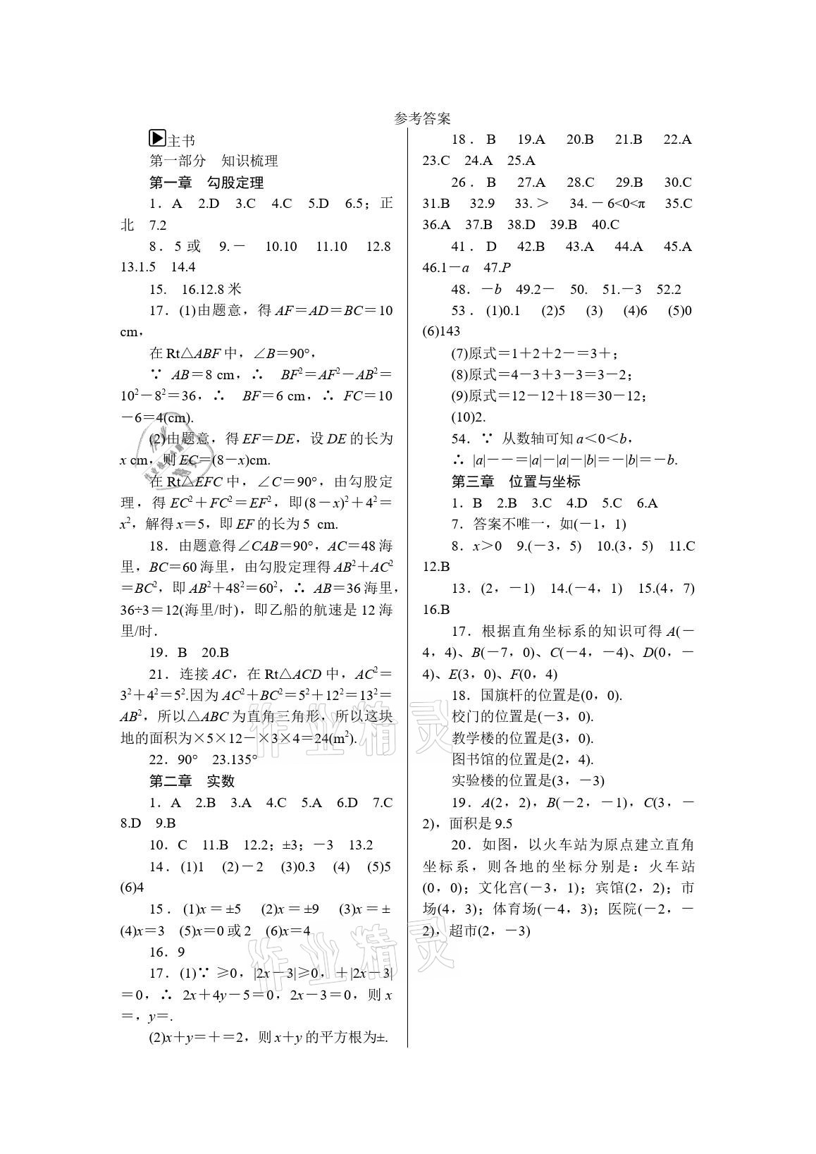 2021年春如金卷數(shù)學(xué)寒假作業(yè)本八年級(jí) 參考答案第1頁(yè)