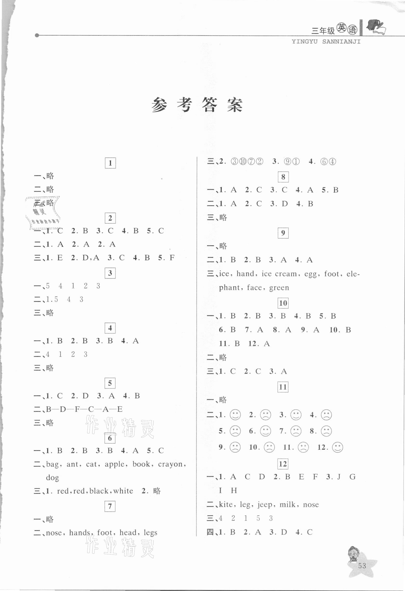 2021年藍(lán)天教育寒假優(yōu)化學(xué)習(xí)三年級(jí)英語 第1頁