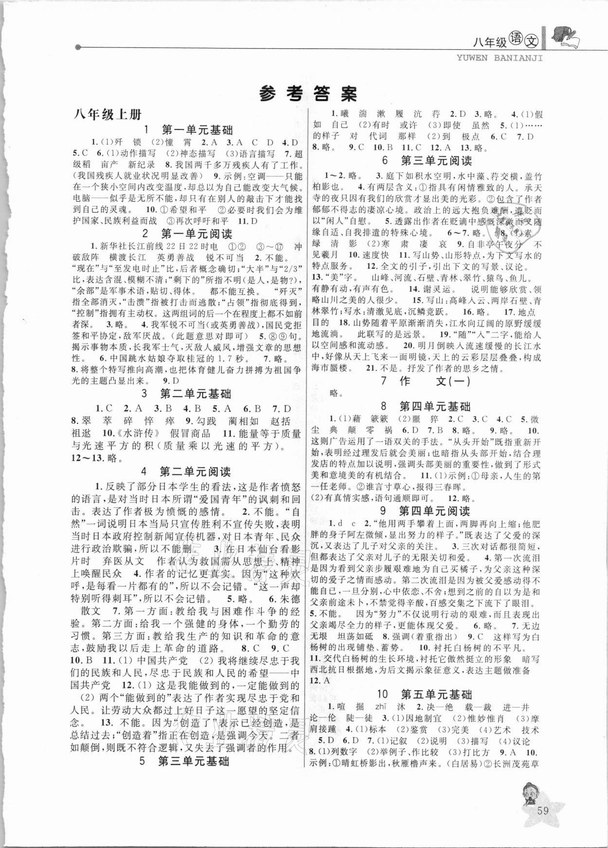 2021年藍天教育寒假優(yōu)化學(xué)習(xí)八年級語文 第1頁