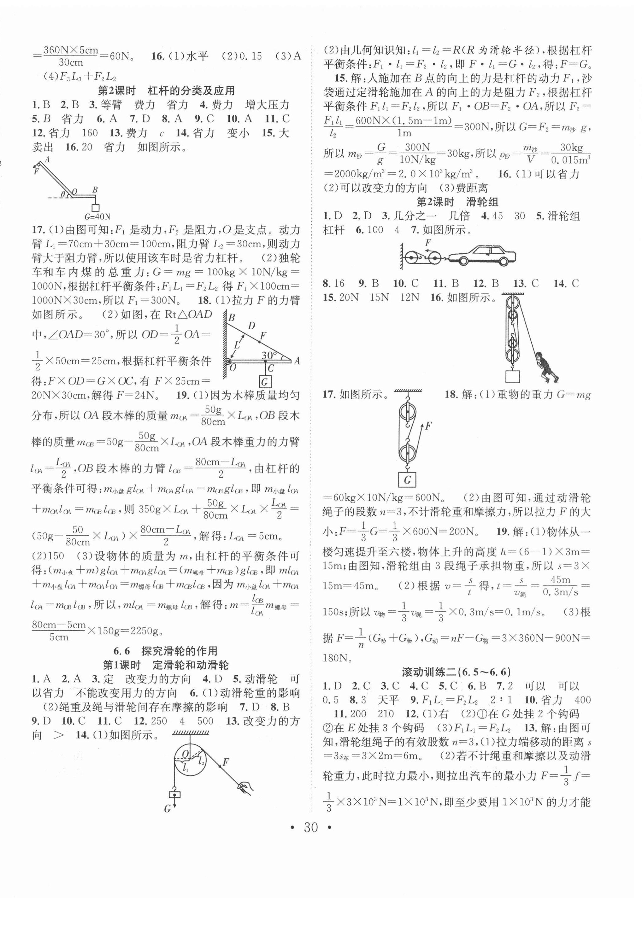 2021年七天学案学练考八年级物理下册沪粤版 第2页