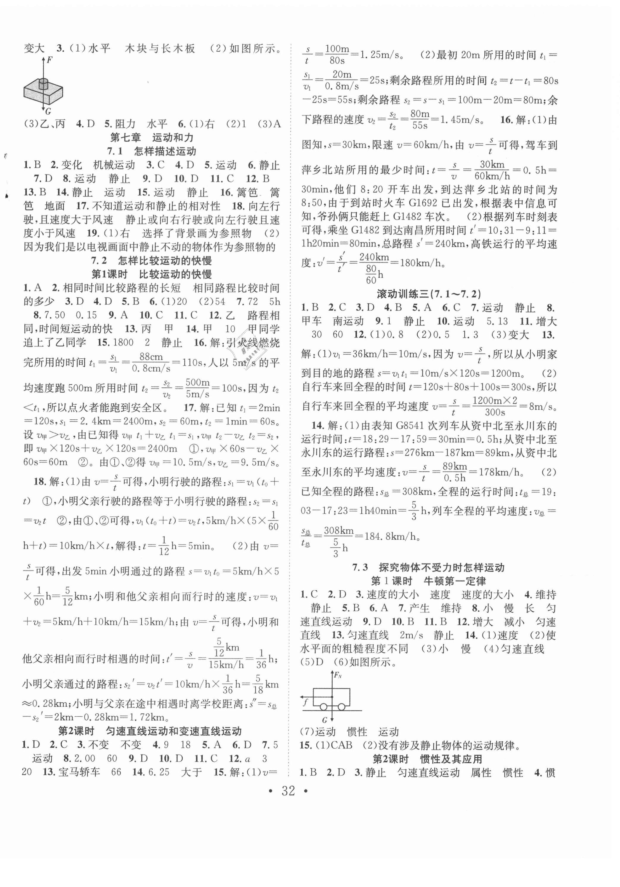 2021年七天学案学练考八年级物理下册沪粤版 第4页