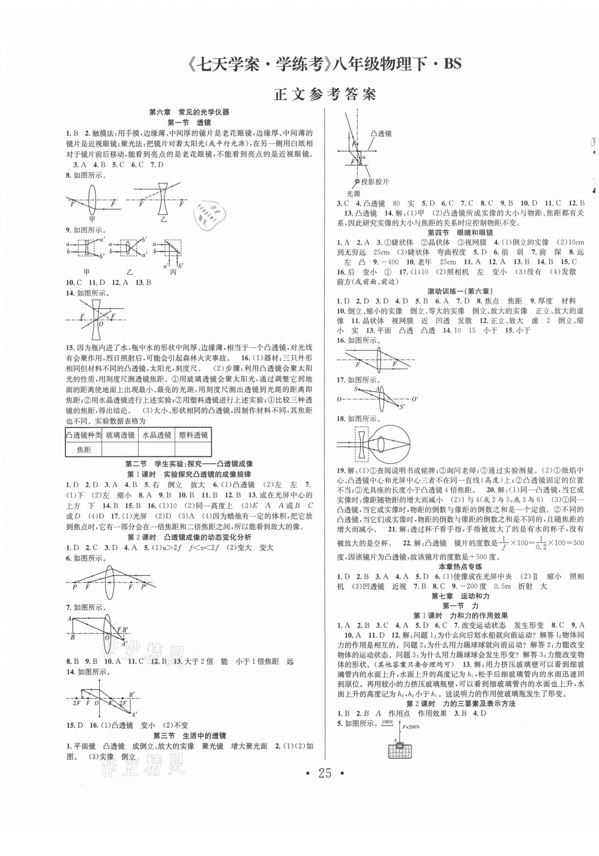 2021年七天学案学练考八年级物理下册北师大版 第1页