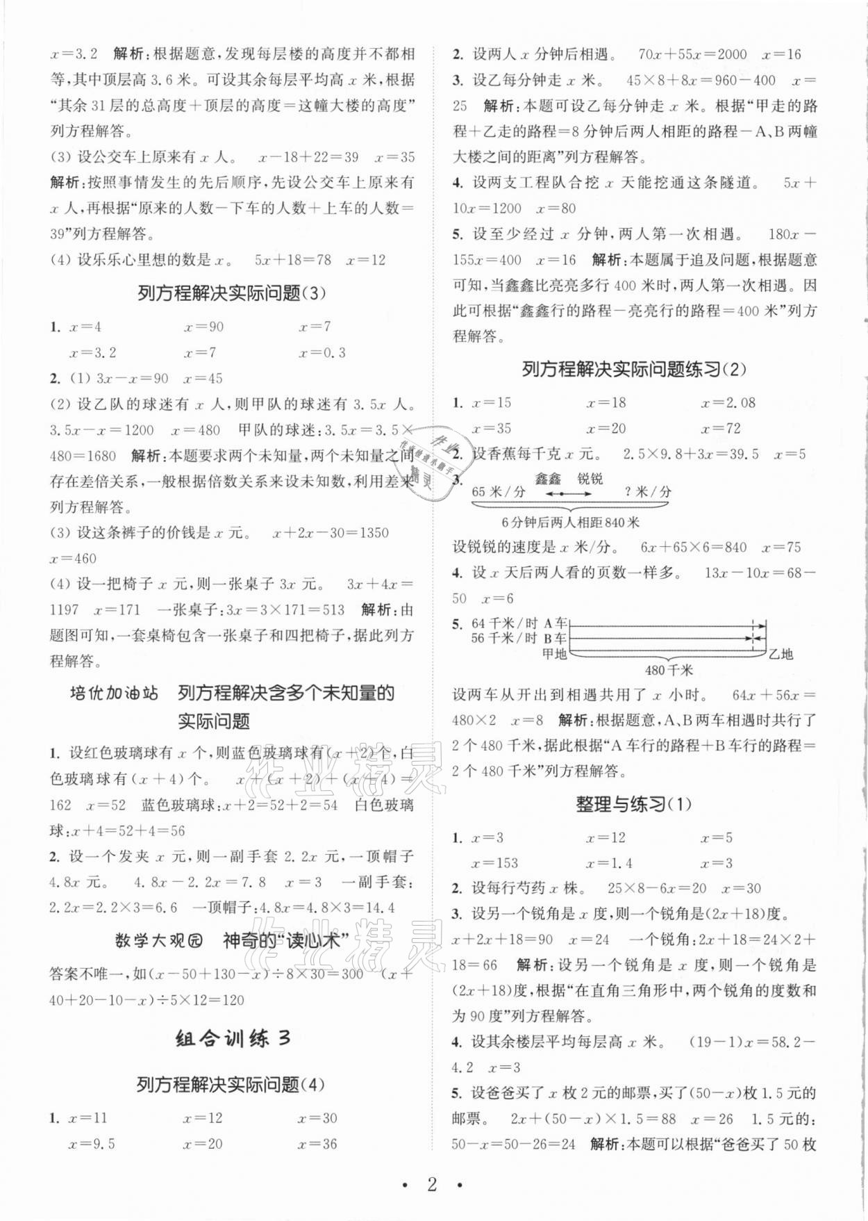 2021年通城学典小学数学培优组合训练五年级下册苏教版 参考答案第2页