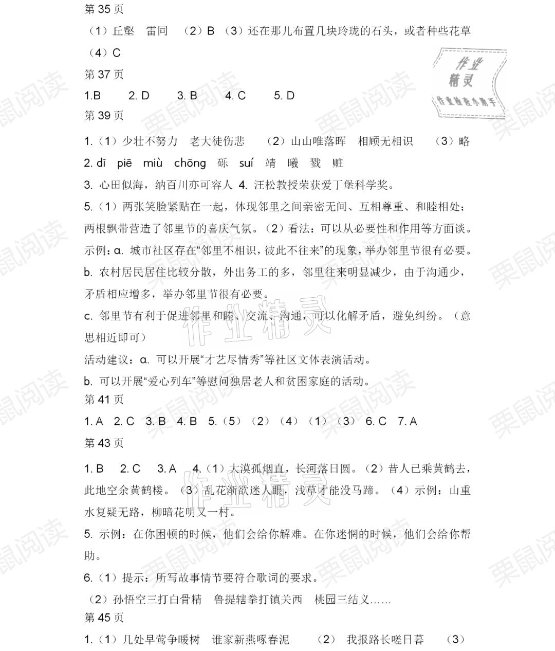 2021年寒假Happy假日八年级语文人教版黑龙江少年儿童出版社 参考答案第4页