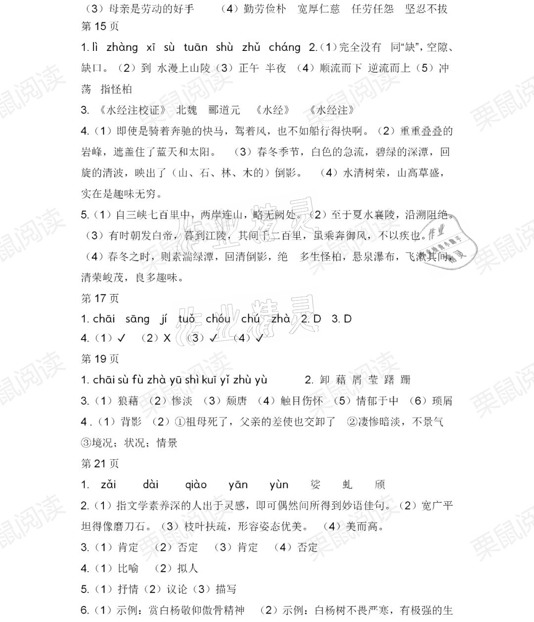 2021年寒假Happy假日八年级语文人教版黑龙江少年儿童出版社 参考答案第2页