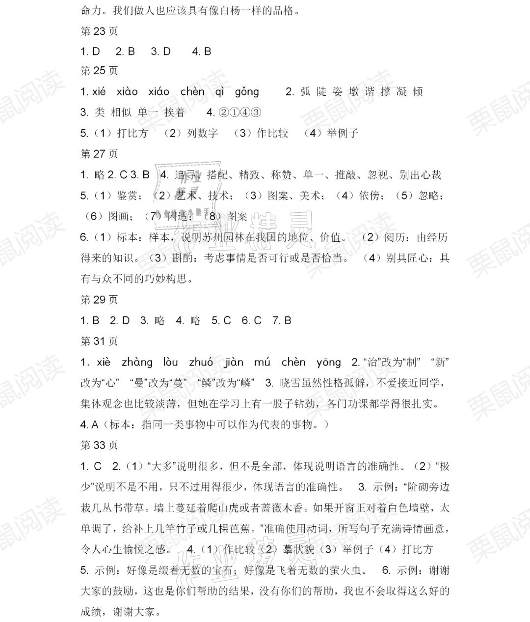 2021年寒假Happy假日八年级语文人教版黑龙江少年儿童出版社 参考答案第3页