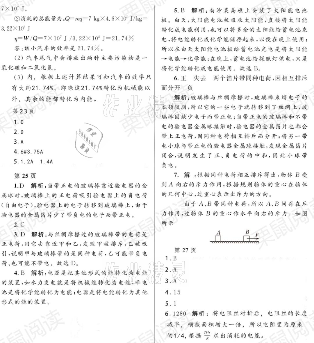 2021年寒假Happy假日九年级物理人教版黑龙江少年儿童出版社 参考答案第5页