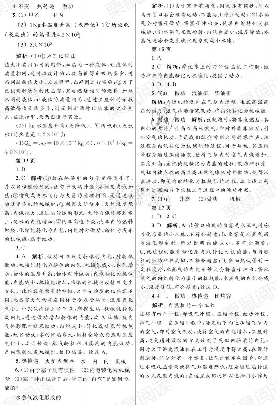 2021年寒假Happy假日九年级物理人教版黑龙江少年儿童出版社 参考答案第3页