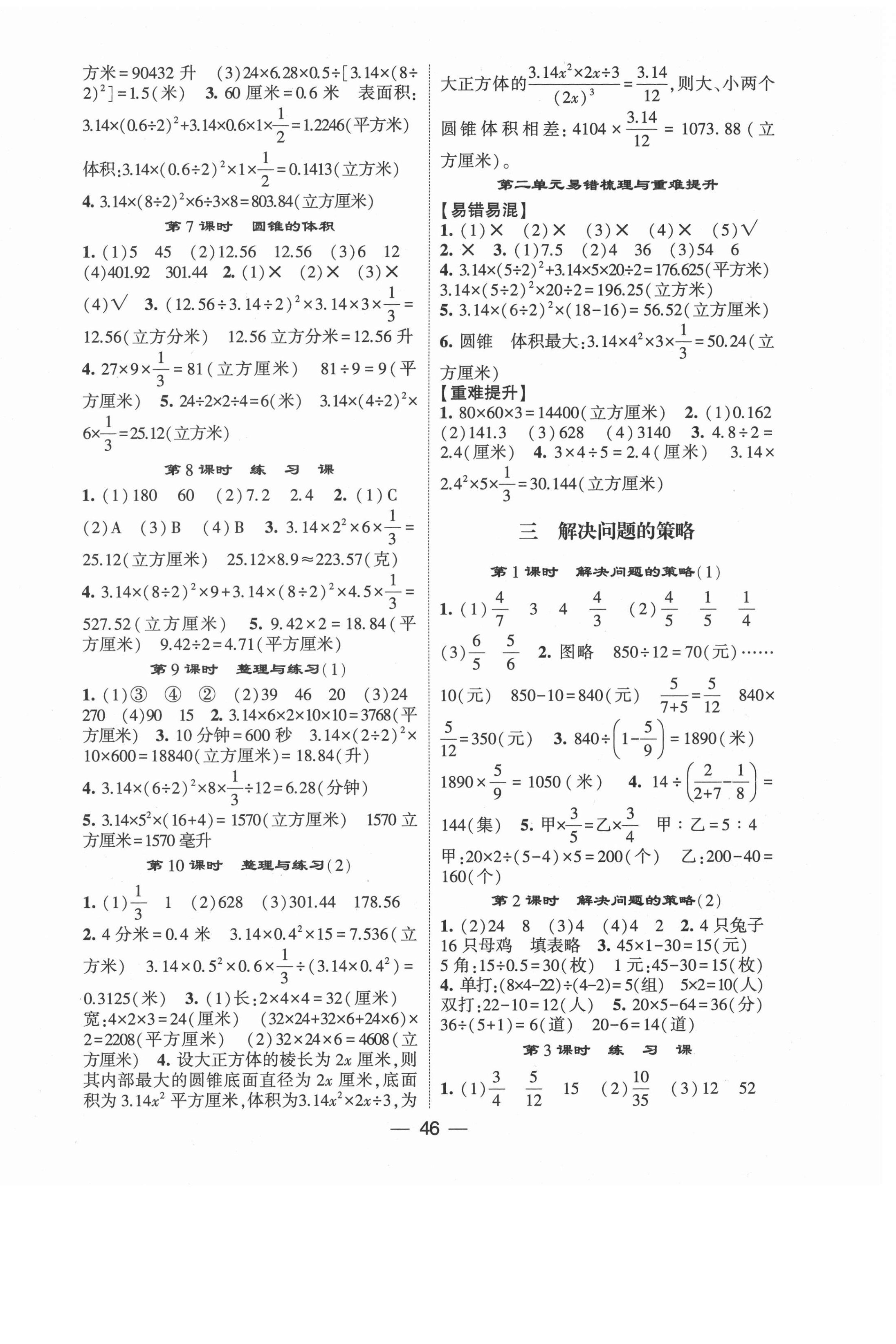 2021年经纶学典棒棒堂六年级数学下册苏教版 第2页