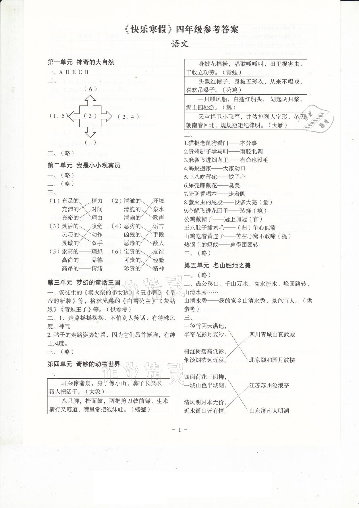 2021年快乐寒假四年级深圳报业集团出版社 参考答案第1页