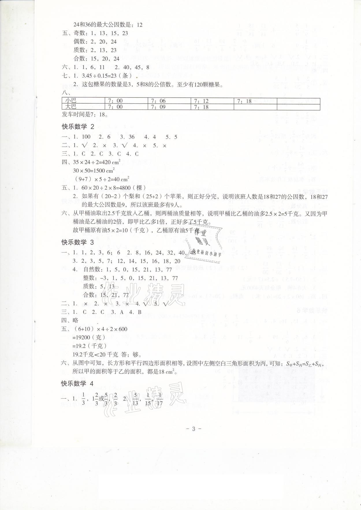 2021年快乐寒假五年级深圳报业集团出版社 参考答案第3页