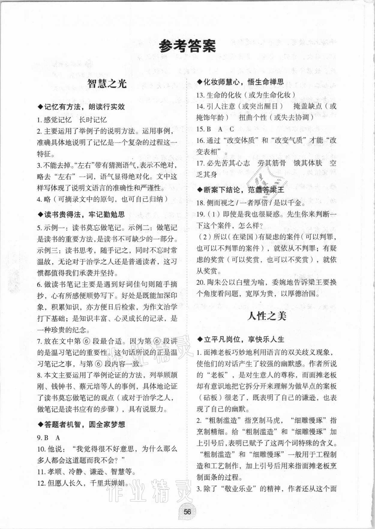 2021年Happy寒假作业快乐寒假九年级语文 参考答案第1页