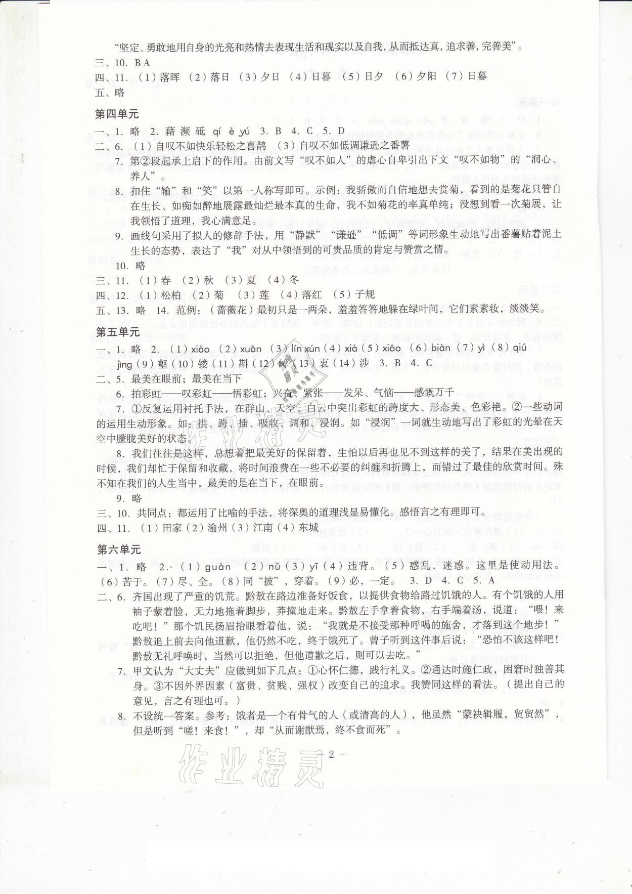2021年寒假作业八年级深圳报业集团出版社 参考答案第2页