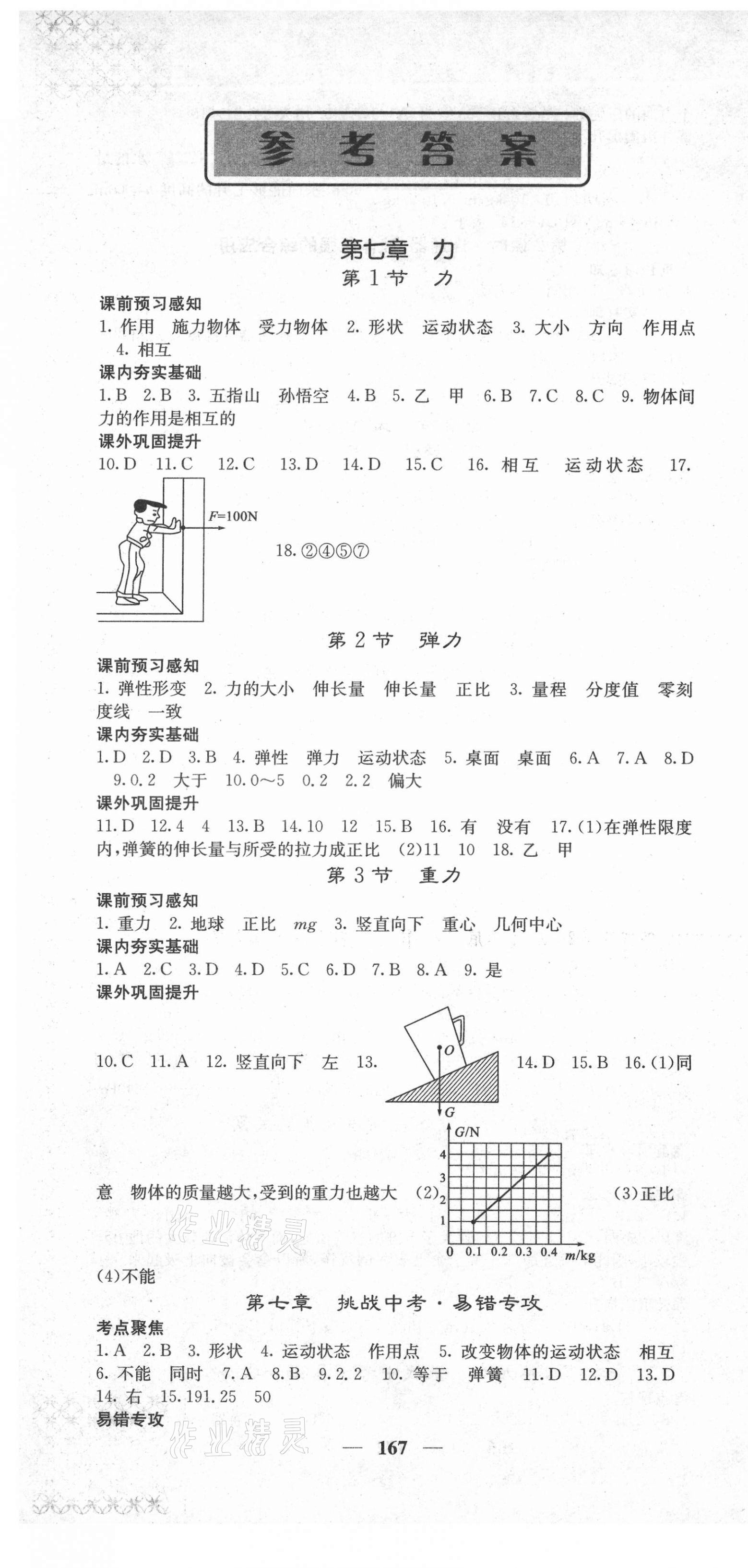 2021年名校课堂内外八年级物理下册人教版云南专版 第1页