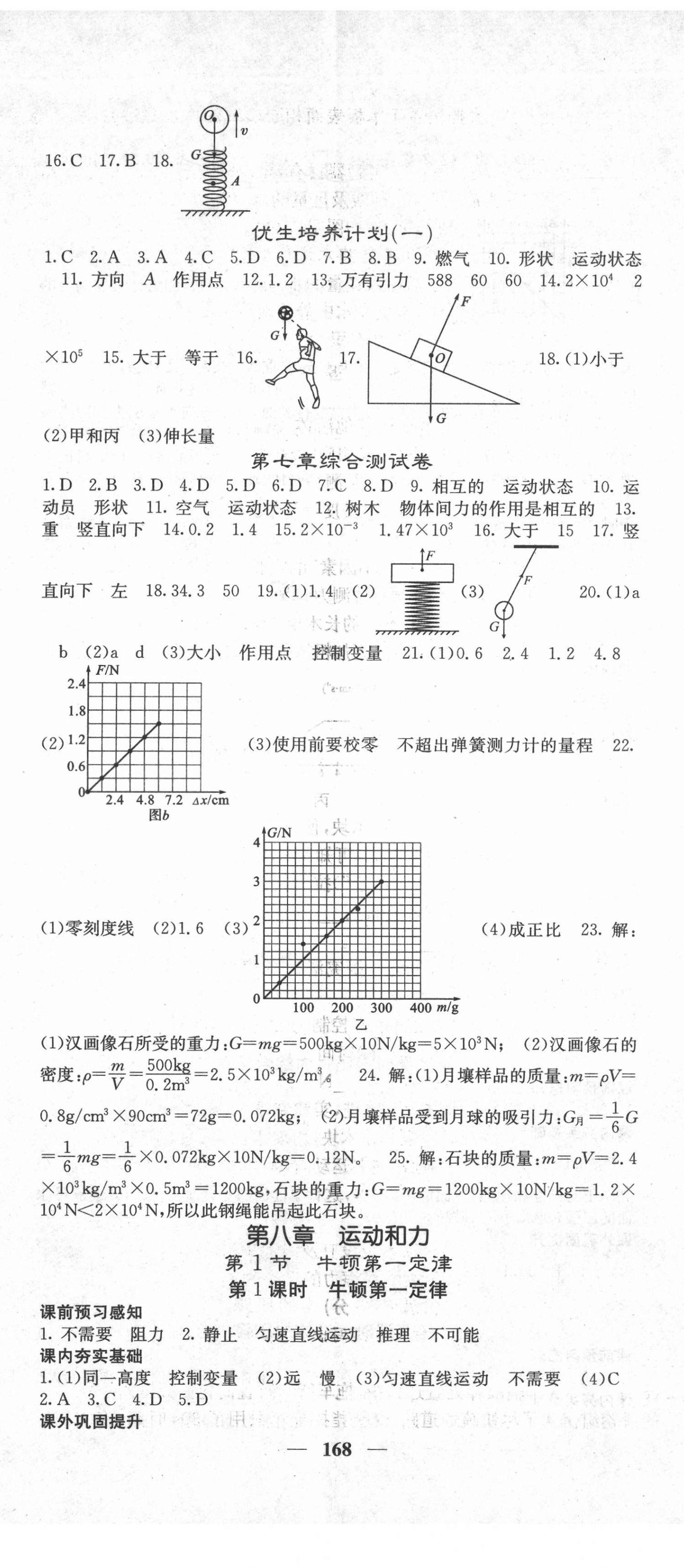 2021年名校课堂内外八年级物理下册人教版云南专版 第2页