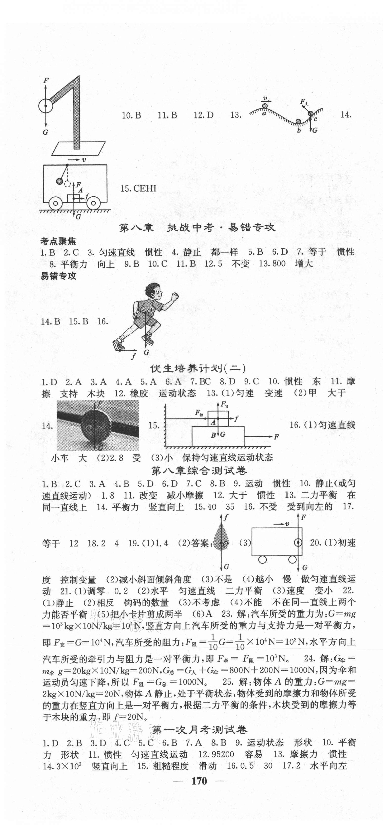 2021年名校课堂内外八年级物理下册人教版云南专版 第4页