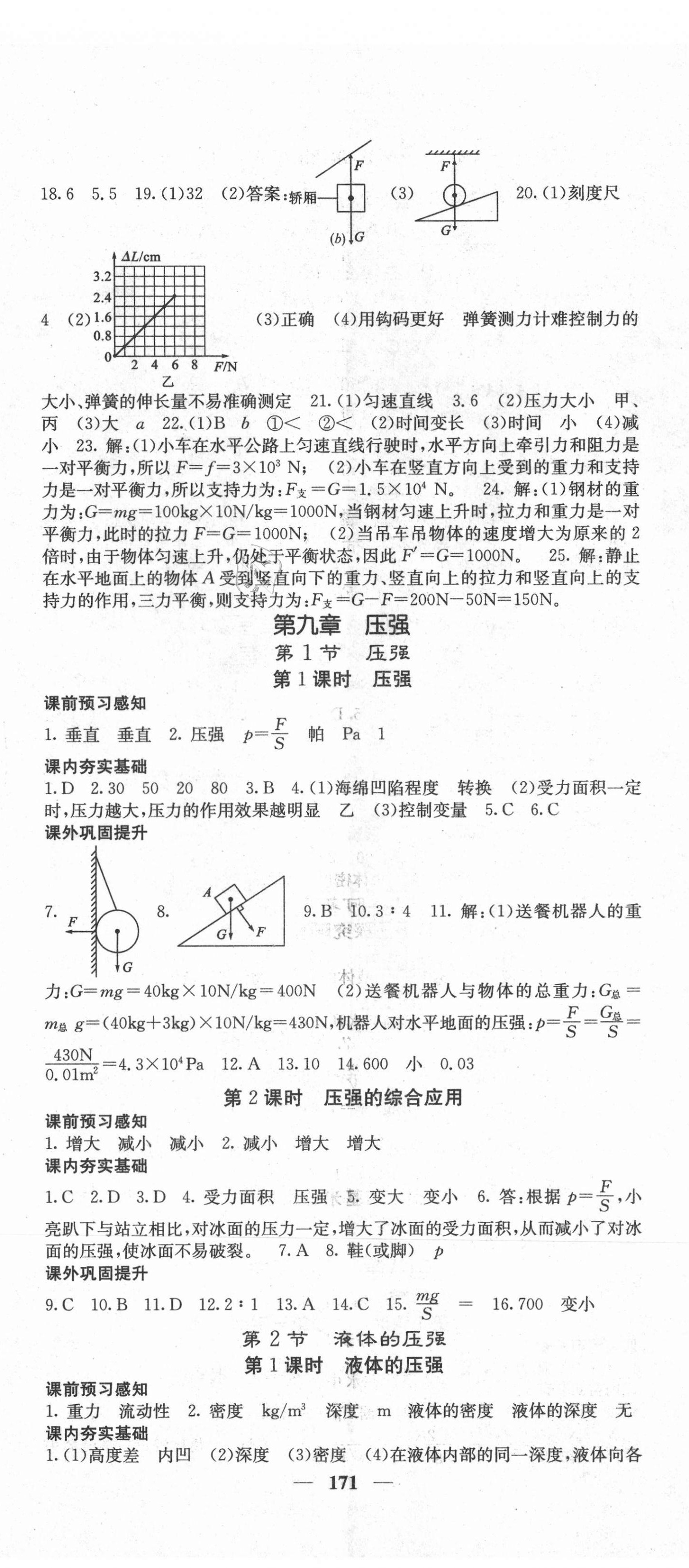 2021年名校课堂内外八年级物理下册人教版云南专版 第5页
