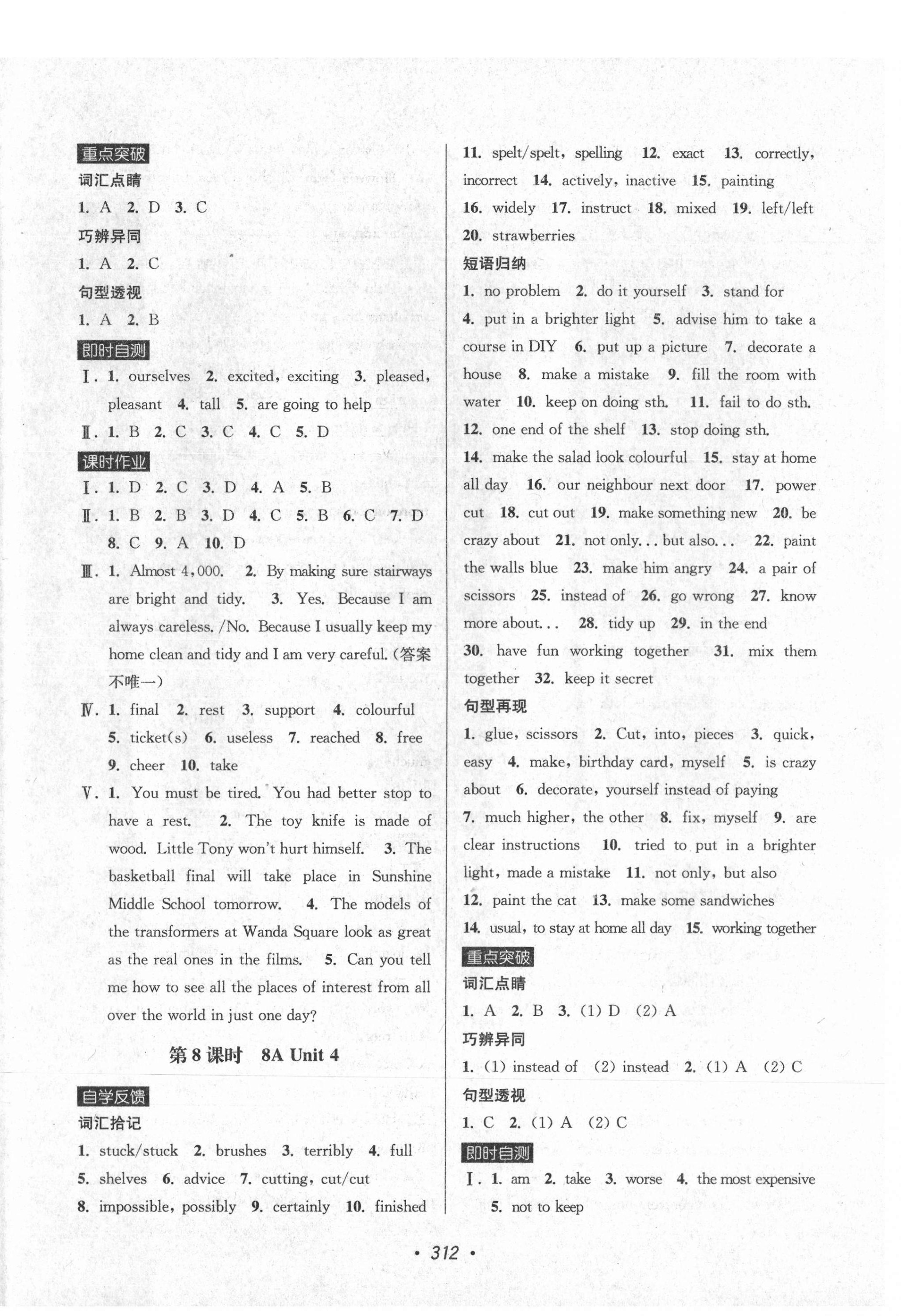 2021年超能学典苏州市中考全面出击英语 第8页