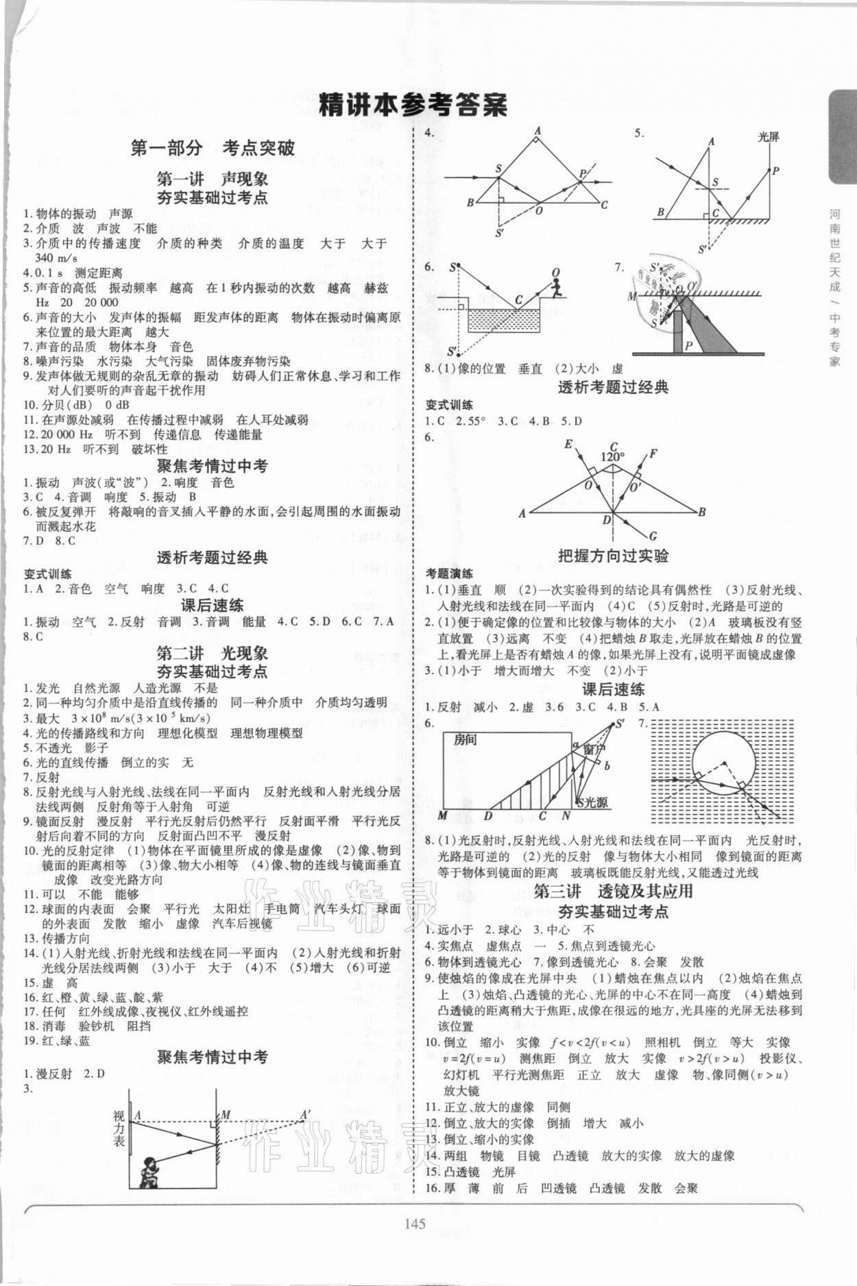 2021年世紀(jì)天成中考專家物理 第1頁