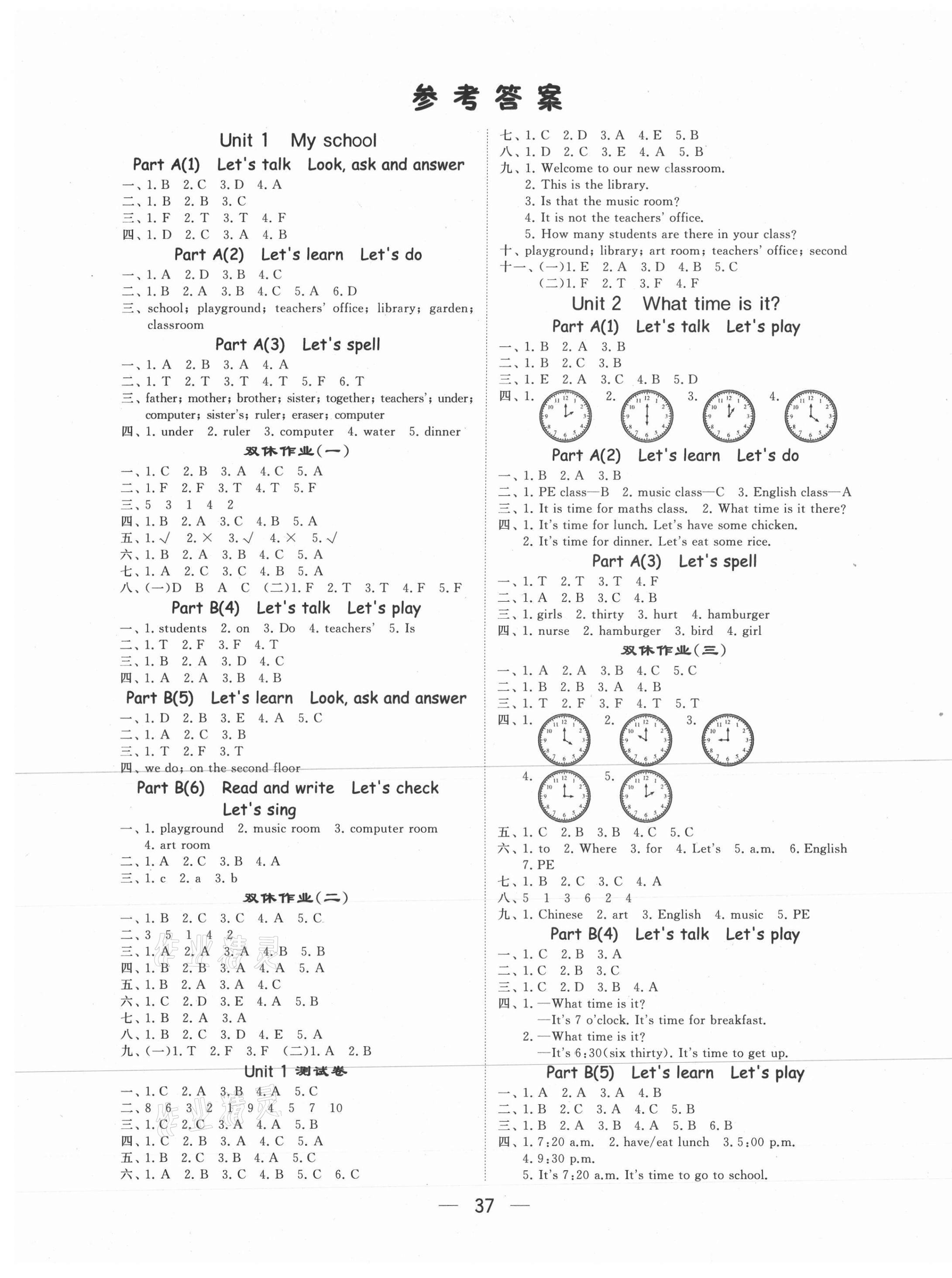 2021年經(jīng)綸學(xué)典棒棒堂四年級英語下冊人教版 第1頁